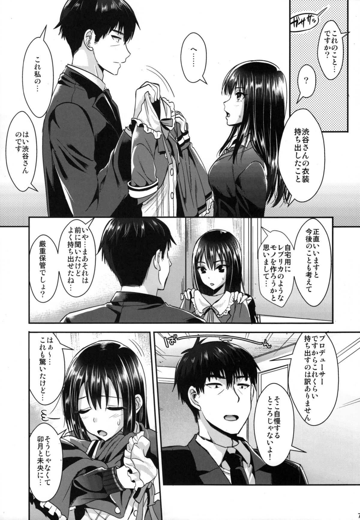 (C88) [YURIRU-RARIKA (Kojima Saya, Lazu)] Shibuya Rin SM (THE iDOLM@STER Cinderella Girls) page 7 full