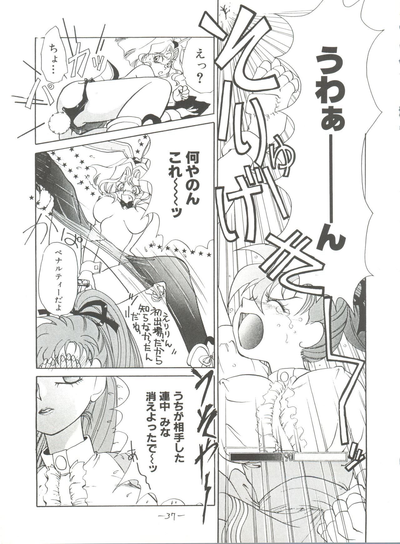 (C48) [Chanbara! (Kimuraya Izumi)] Princess (Various) page 36 full