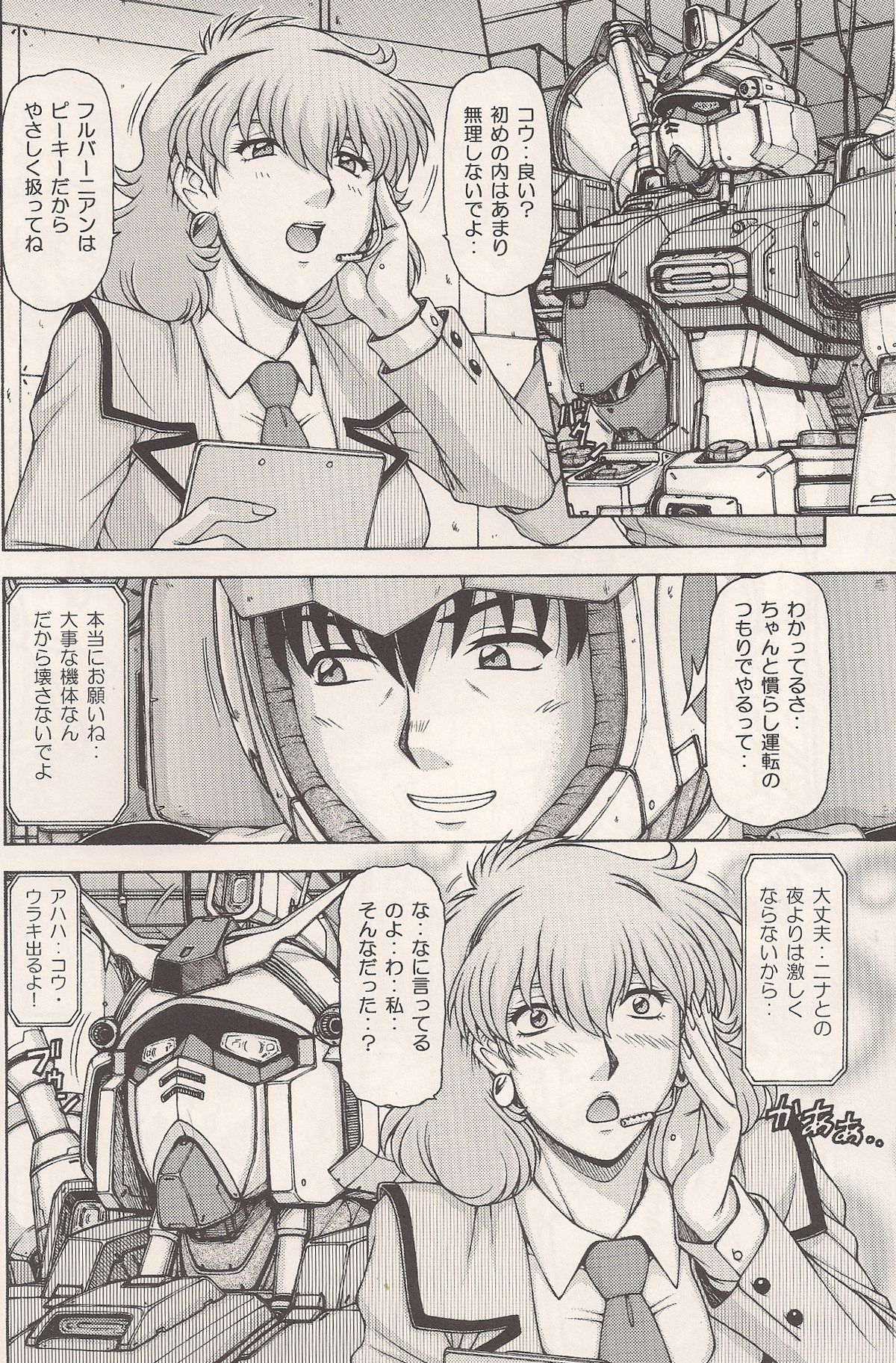 [ONE-SEVEN (Hagane Tetsu)] RED MUFFLER 0083 (Mobile Suit Gundam 0083) page 17 full