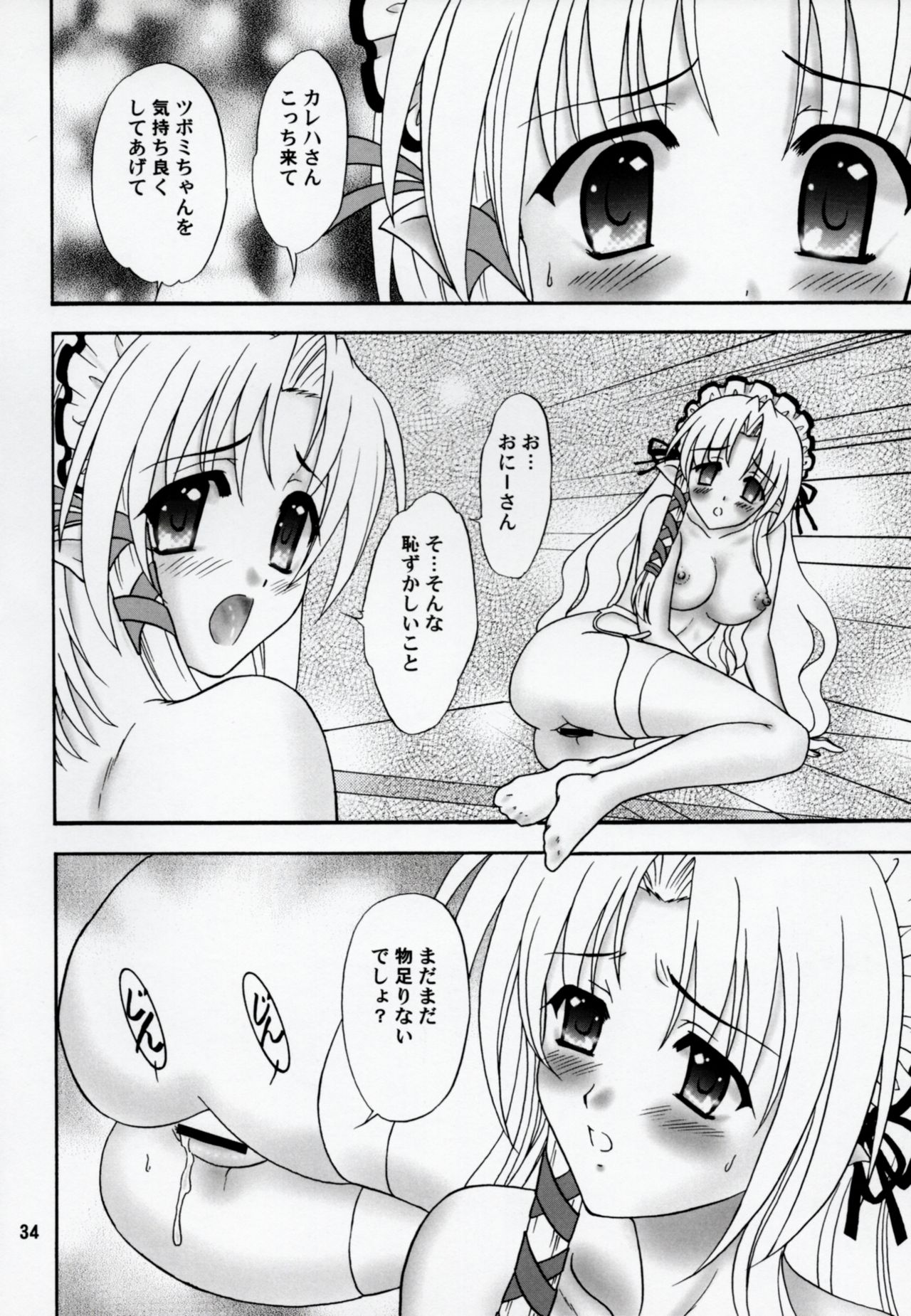 (C74) [Chandora, Lunch BOX (Makunouchi Isami, Aimirucha)] Lunch Box 95 - Kya Kya Kyaa (Shuffle!) page 33 full