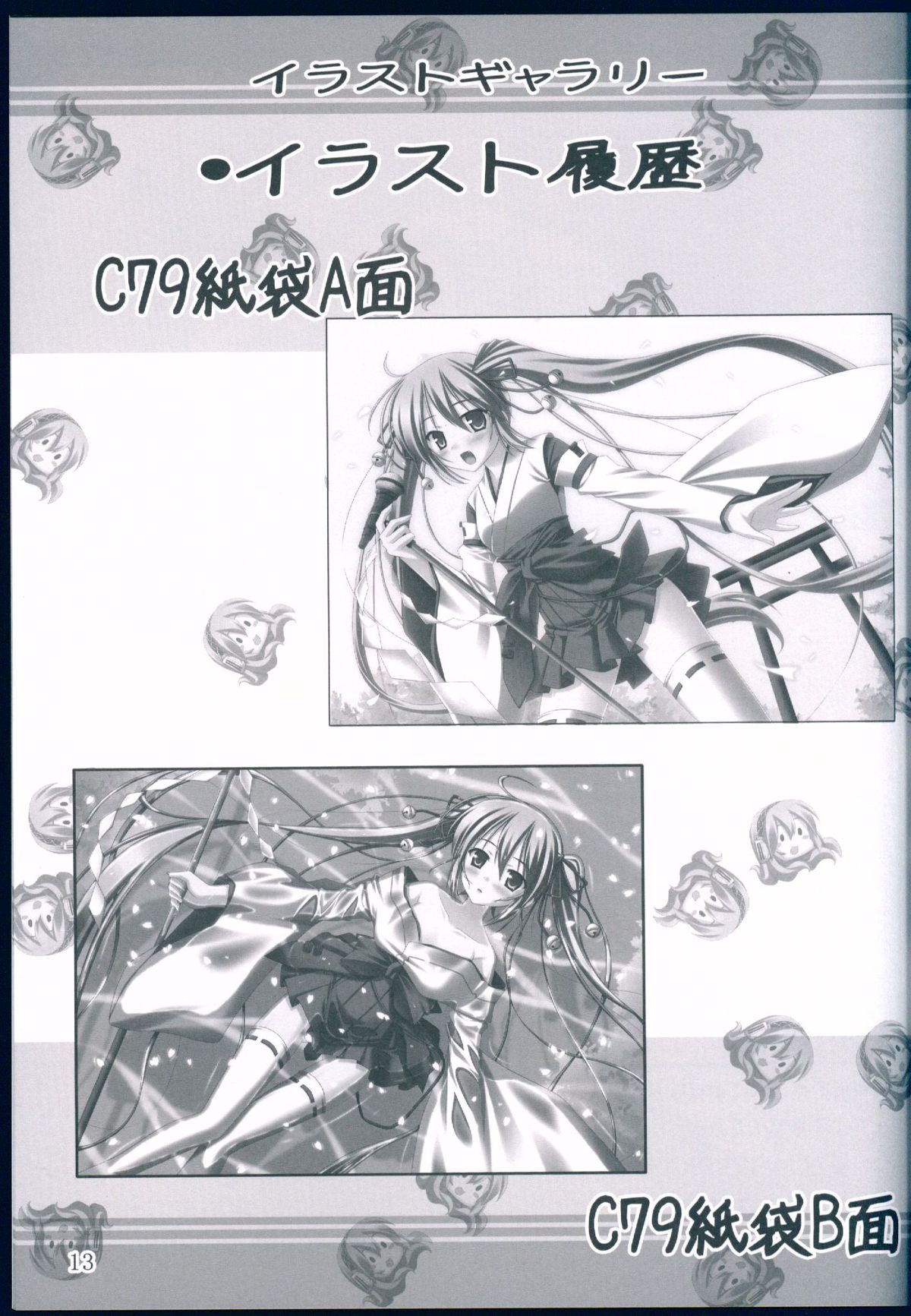 (C80) [AquaGrapher!! (Matui You)] mixVoice!! (Vocaloid) page 13 full