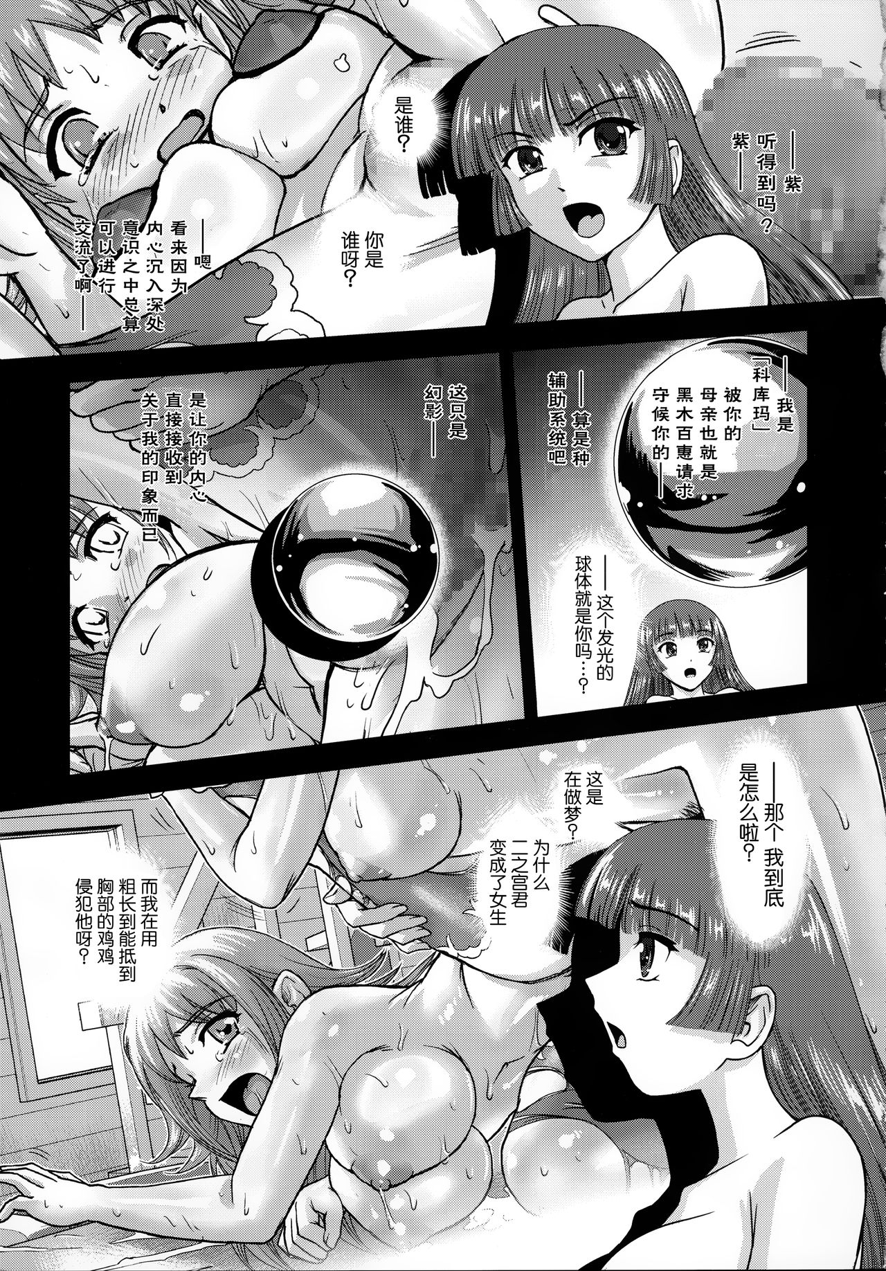 (C95) [Behind Moon (Dulce-Q)] DR:II ep.7 ~Dulce Report~ | 达西报告II Ep.7 [Chinese] [鬼畜王汉化组] page 5 full