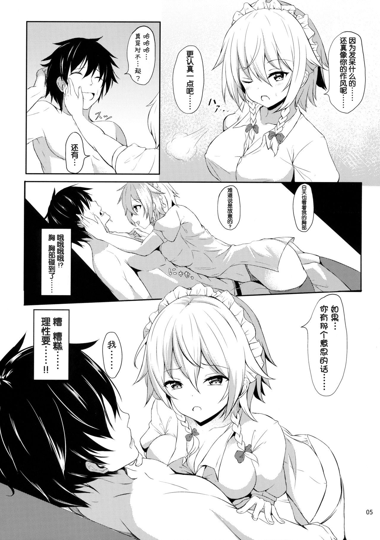 (SC2017 Summer) [@mousse (Yukisiro Arte)] Sunao janai Sakuya-san o Rouraku Shitai!! (Touhou Project) [Chinese] [靴下汉化组] page 5 full