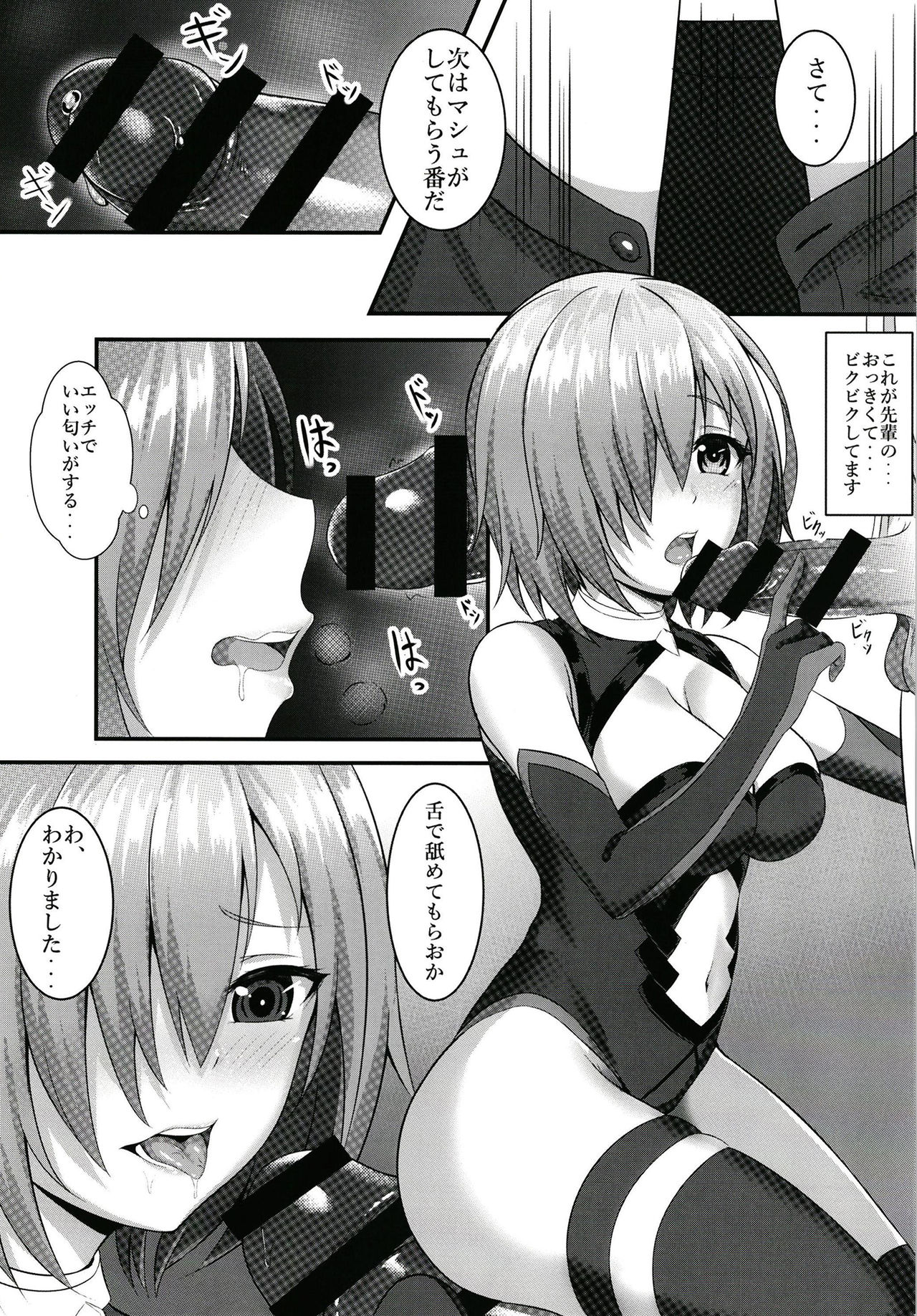 [Yuunagiya (Yuunagi)] Senpai to Ecchi Dekiru no wa Mash dake desu!! (Fate/Grand Order) [Digital] page 13 full