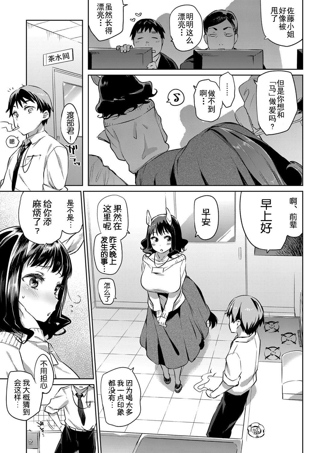 [Mizone] OL Kentauros to Kouhai-kun (COMIC BAVEL 2017-10) [Chinese] [Kirin个人汉化] [Digital] page 4 full