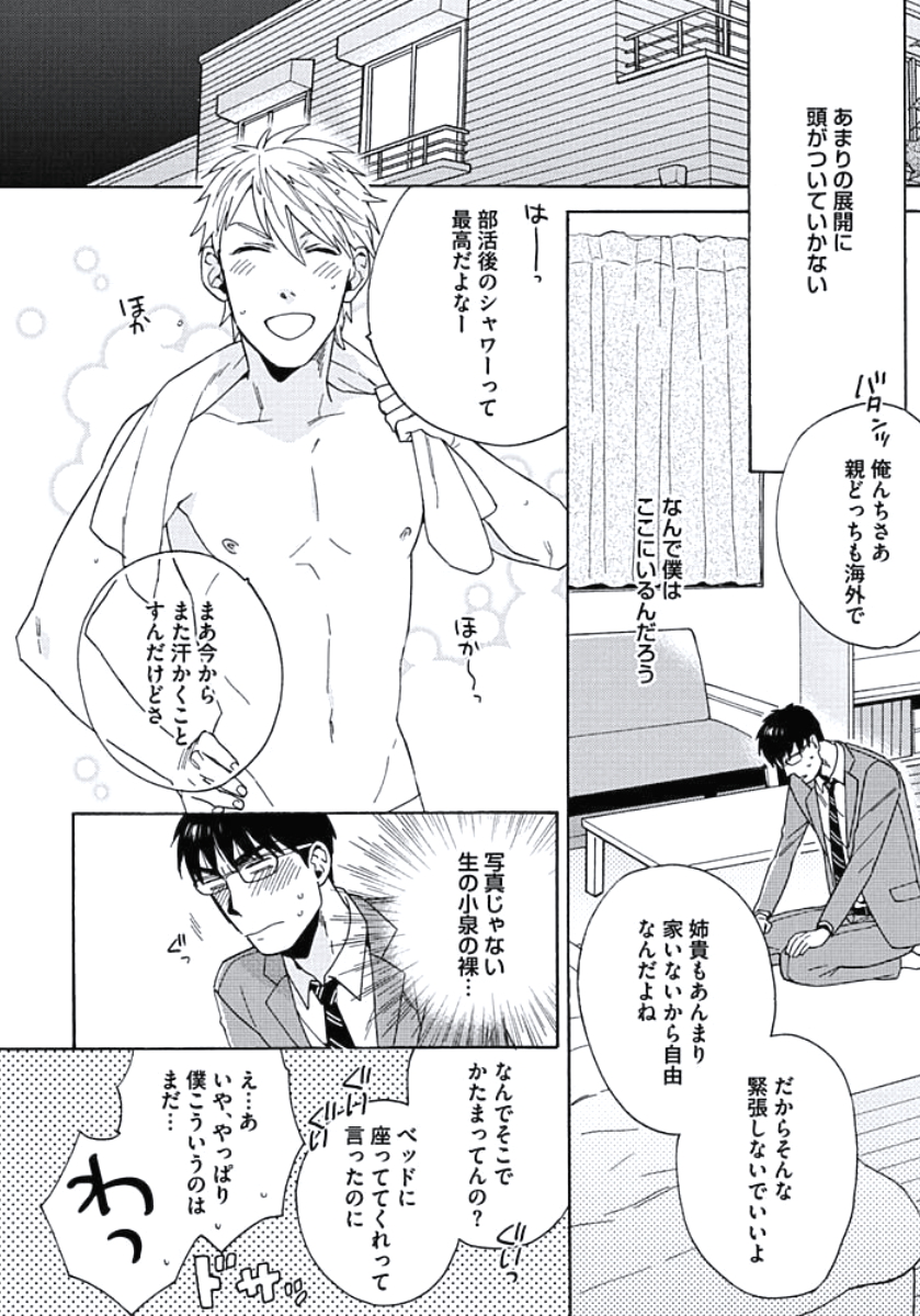 [Wakachiko] Seishun Scrap [Digital] page 21 full