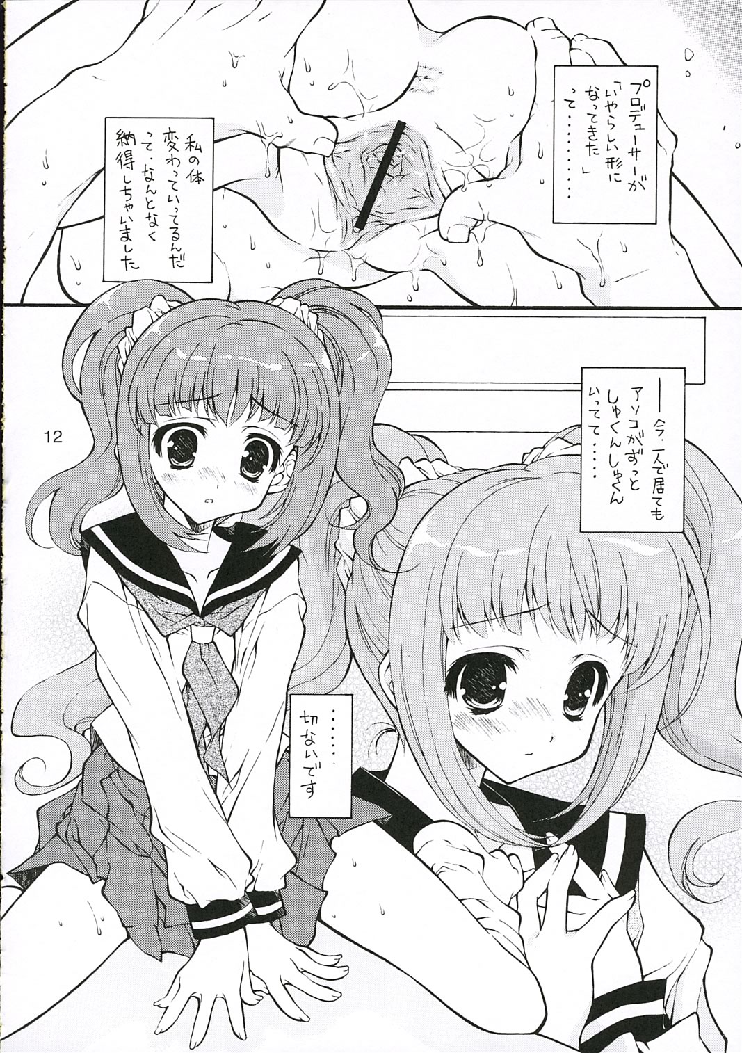 (Comic Characters! 02) [KONOHA (Kazuha)] Oshiete Heart no Katachi (THE iDOLM@STER) page 11 full