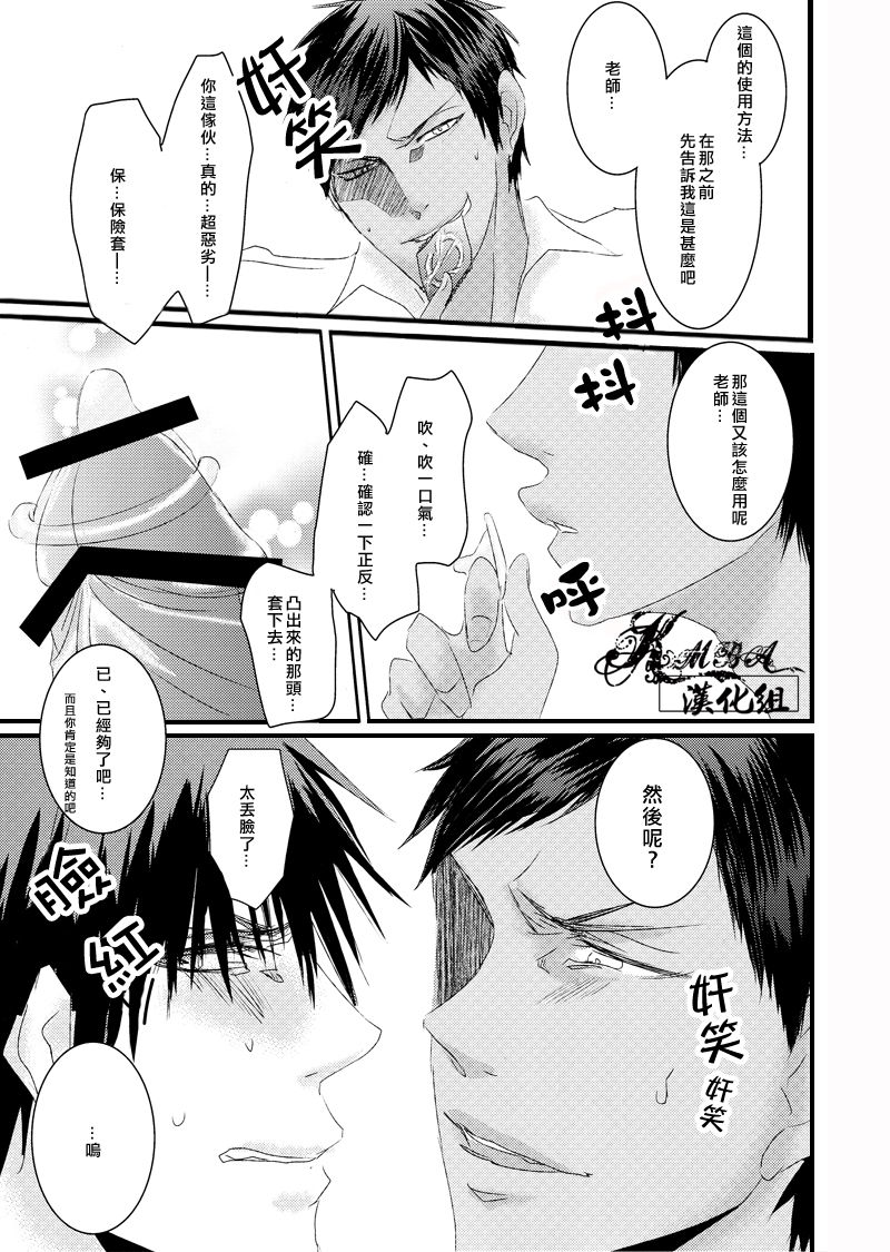 [2374 (御帝)] Oshiete kure yo, Kagami Sensei (Kuroko no Basuke) [Chinese] page 19 full