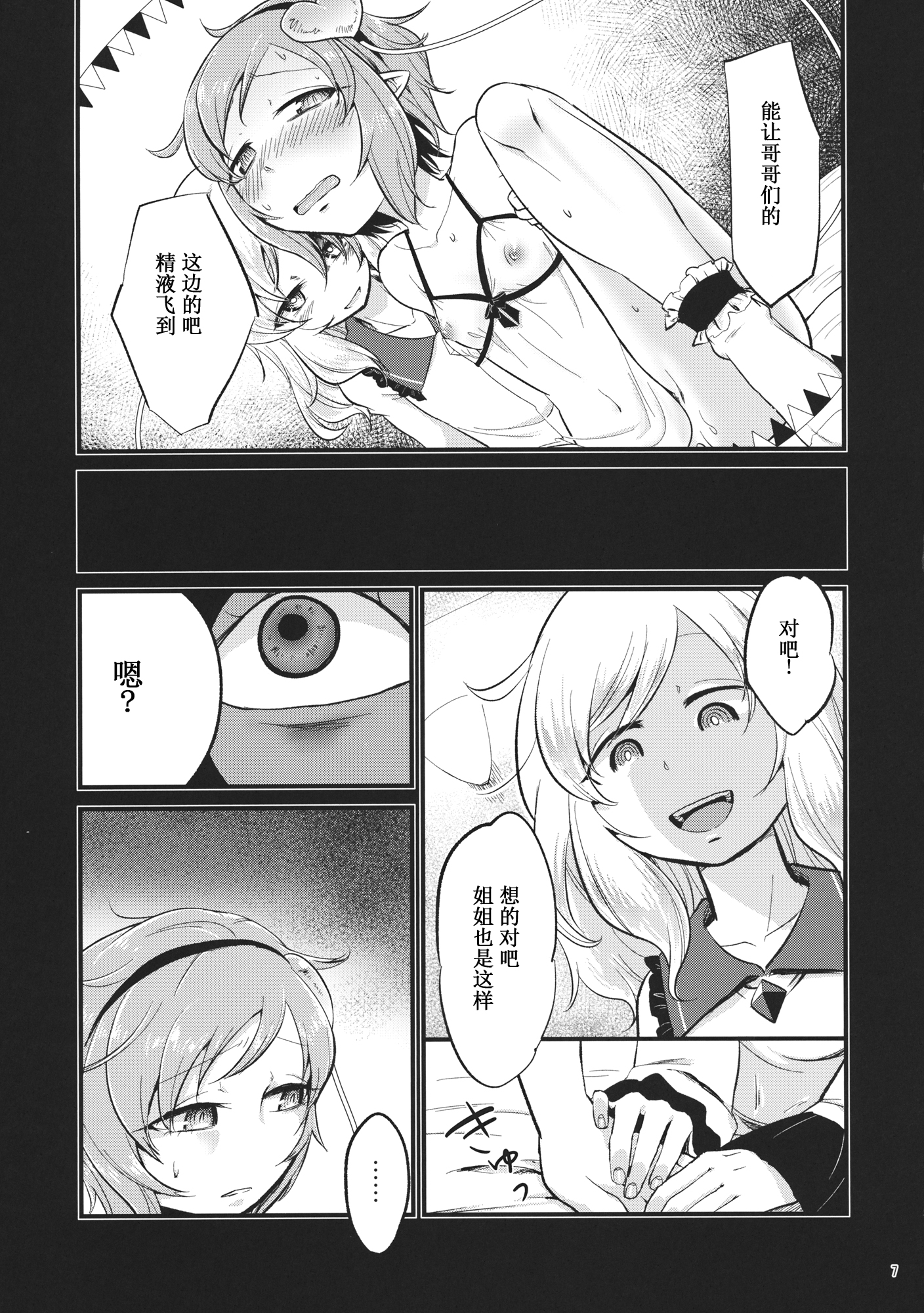 (C88) [tuiteyukenuyo (Zo)] Aka to Ao no Circus (Touhou Project) [Chinese] [名字还没起的汉化组] page 6 full