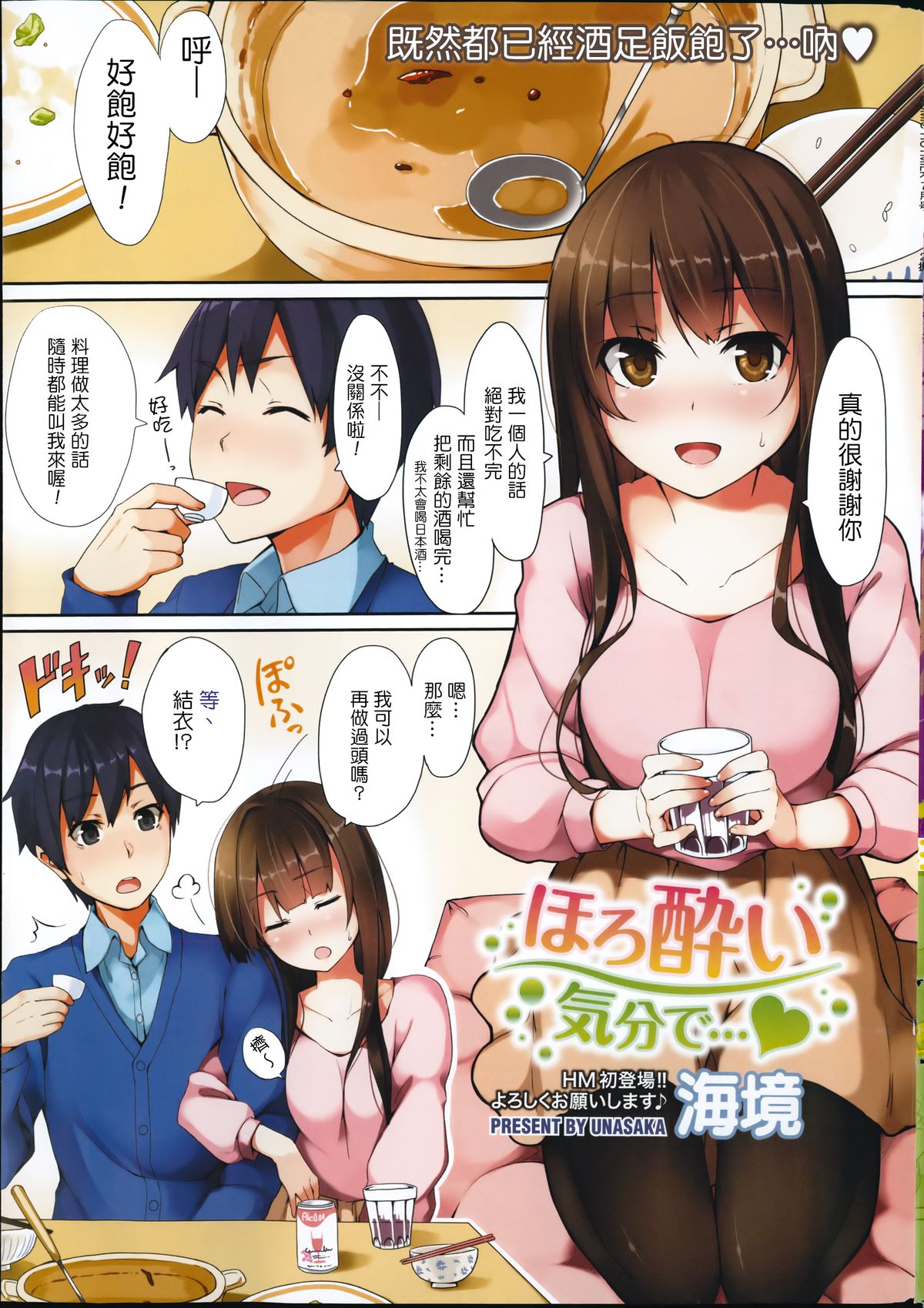[Unasaka] Horoyoi kibun de… (COMIC HOTMILK 2014-07) [Chinese] [Drz漢化] page 1 full