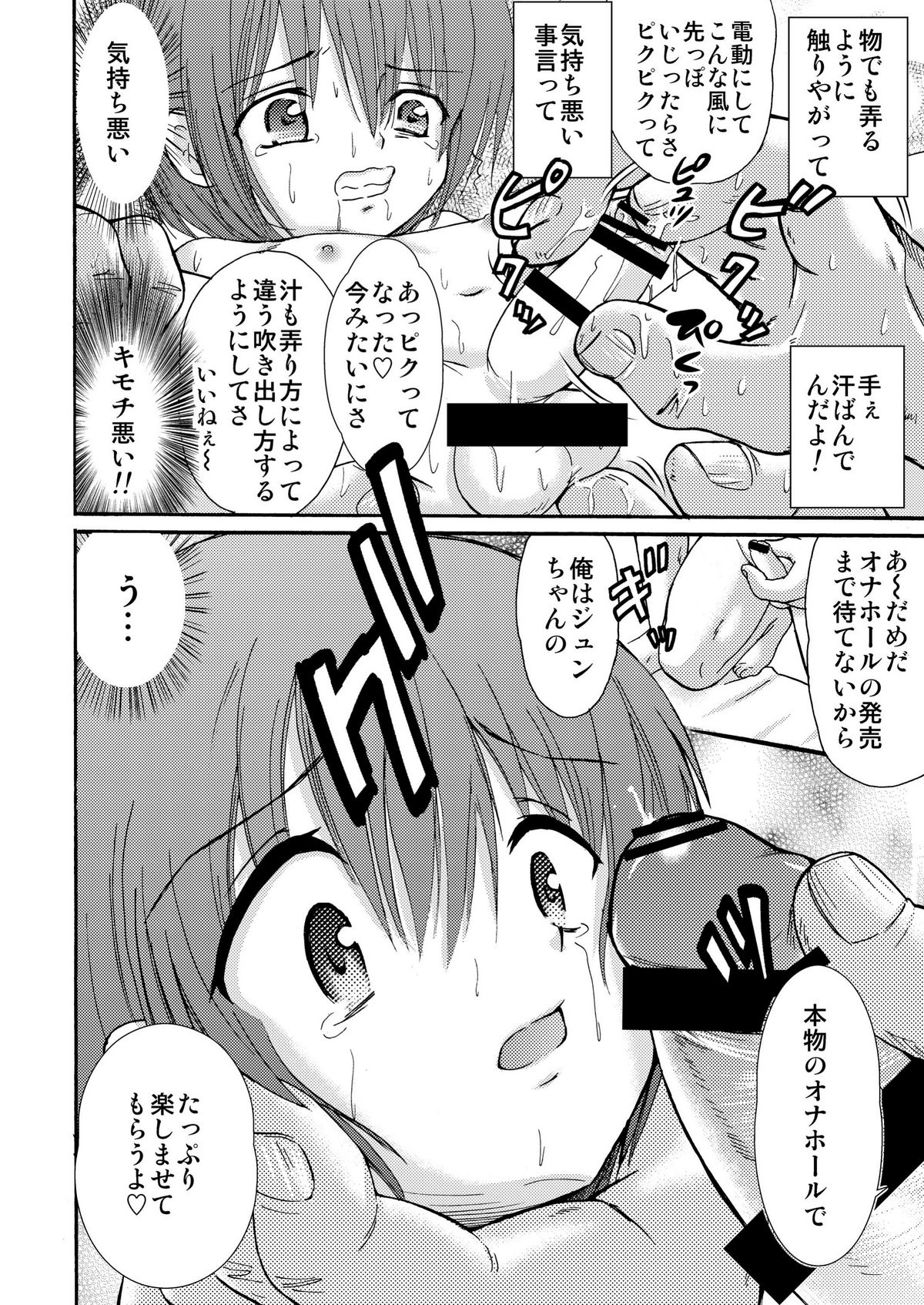 [Suzume no Miya (Tanaka Penta)] Tsumi Uta 4 page 29 full