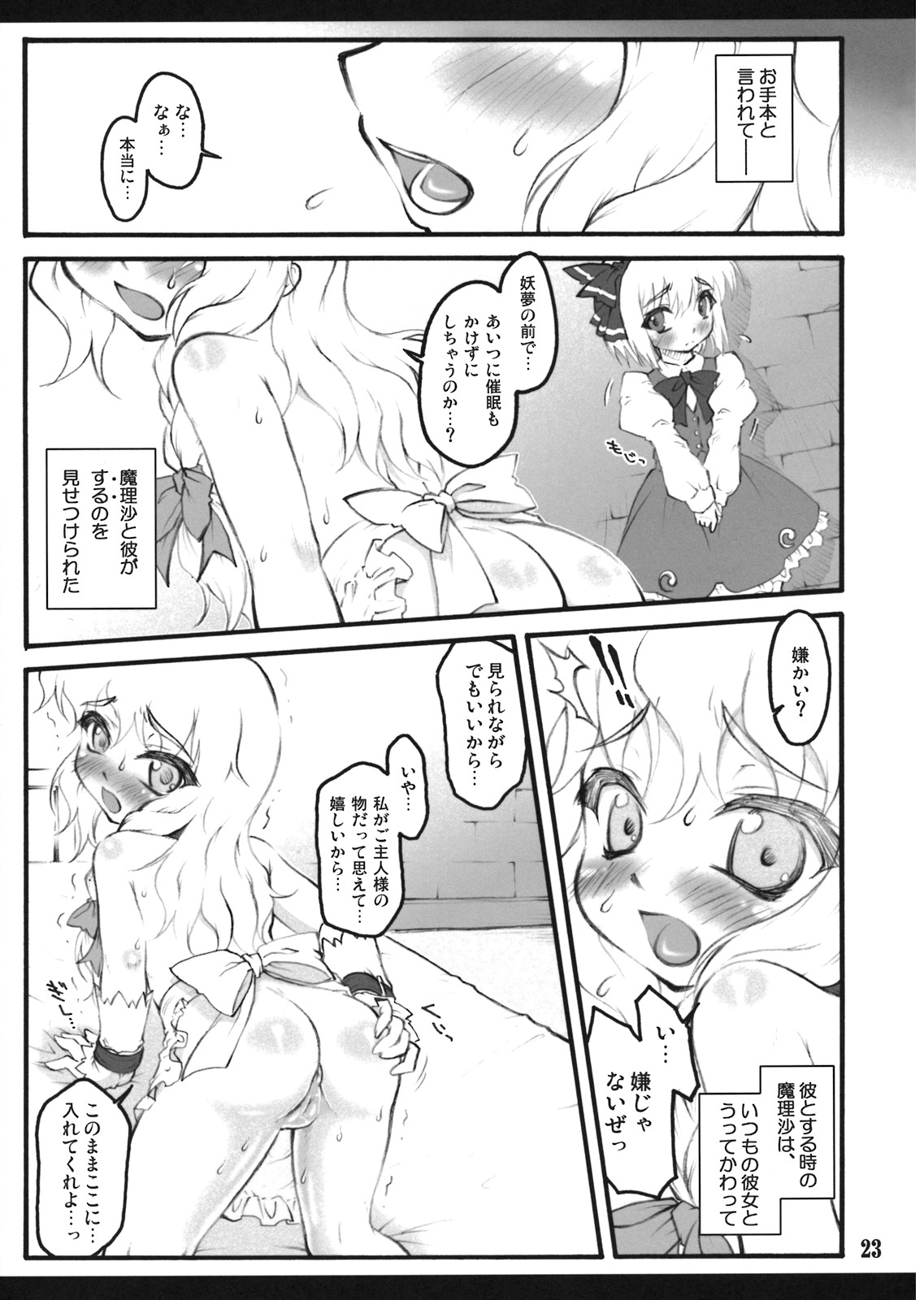 (C74) [CHIRIAKUTA (Yaburebouki Akuta)] Youmu ~Touhou Shoujo Saiin~ (Touhou Project) page 22 full