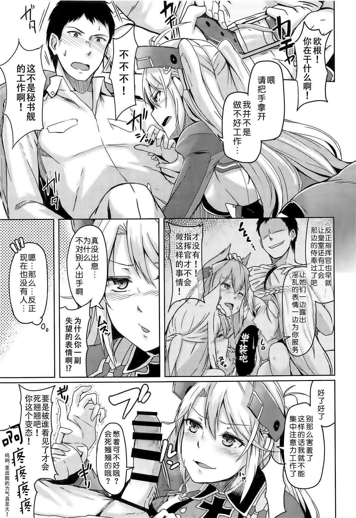 (COMIC1☆13) [ZIGZAG (Hirno)] Hishokan no Oshigoto (Azur Lane) [Chinese] [靴下汉化组] page 9 full