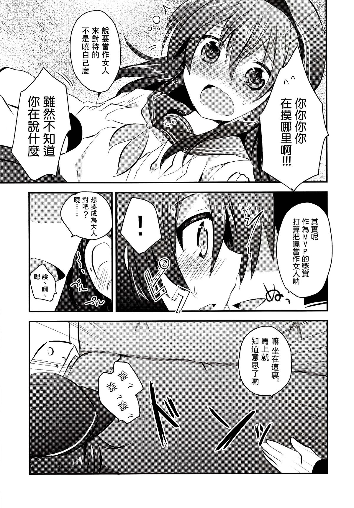 (C85) [Slime Kikaku (Kuriyuzu Kuryuu)] Akatsuki-chan wo Kokoro Yuku made Lady Atsukai suru Hon (Kantai Collection -KanColle-) [Chinese] [无毒汉化组] page 8 full