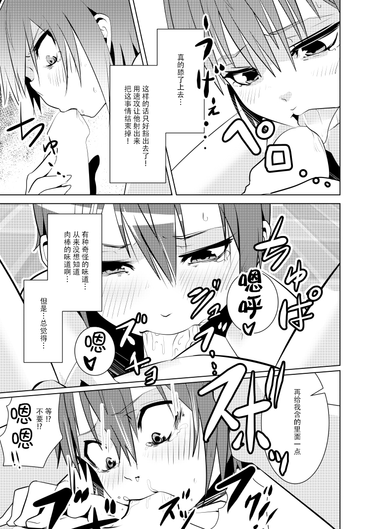 [Isofura (Poriuretan)] Nyotai na Ore to Osananajimi [Chinese] [脸肿汉化组] page 25 full