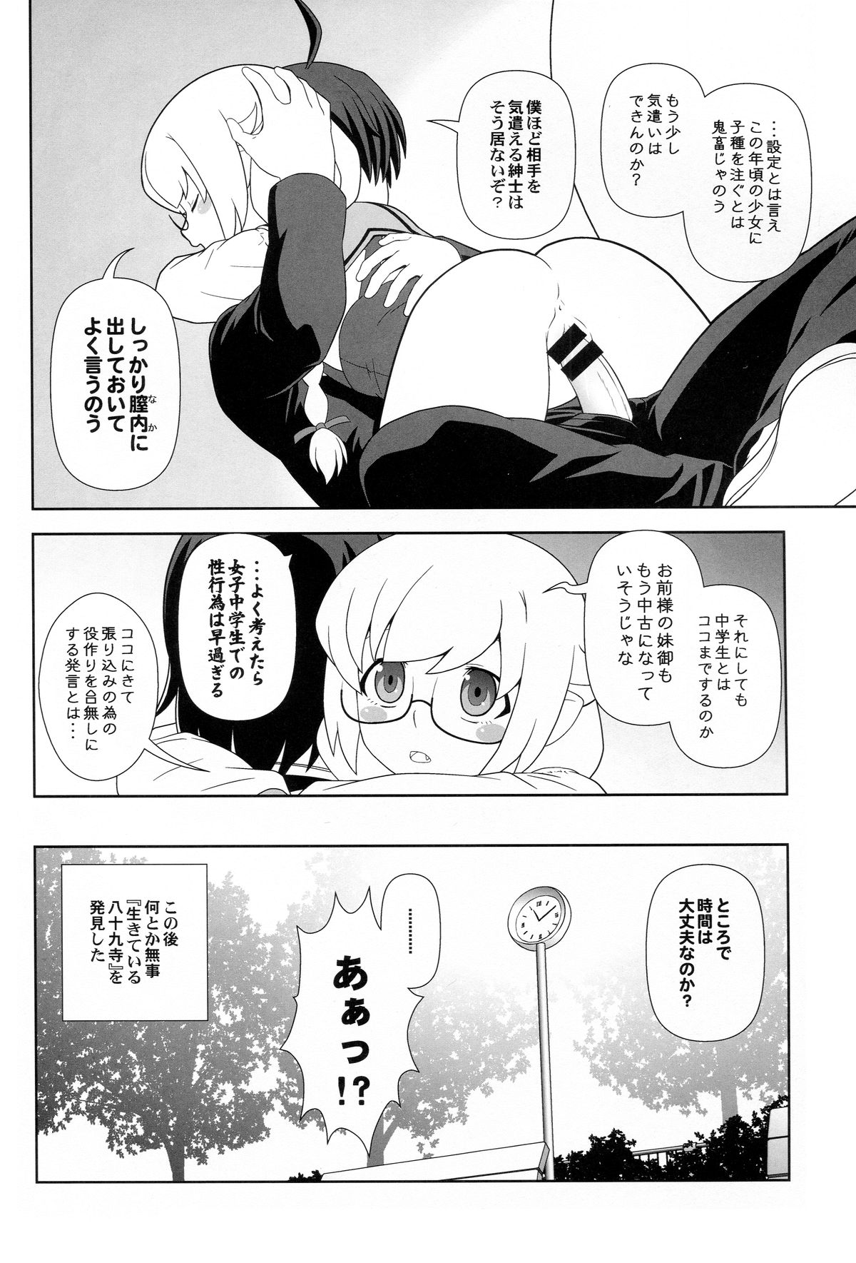 (C85) [Circle Credit (Akikan)] Shinobu Tanma (Monogatari Series) page 11 full