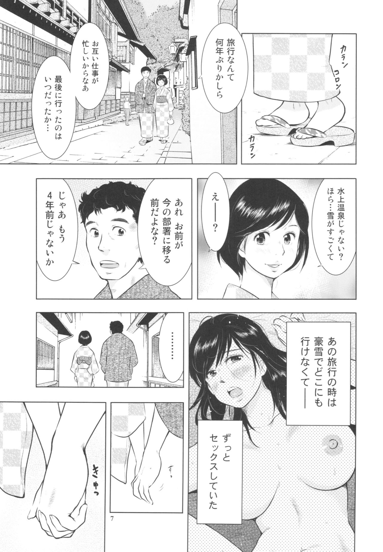 (C89) [Uramac (Masuda Tsuyoshi)] Sugoi Hitozuma page 7 full