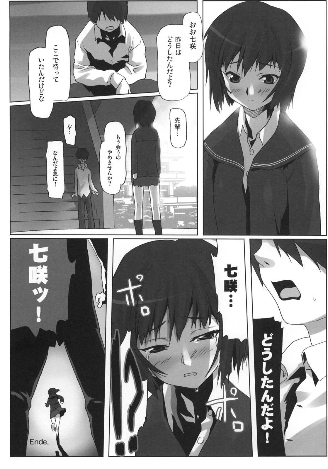 (C76) [Kacchuu Musume (Io Takuya)] Uraai (Amagami) page 53 full