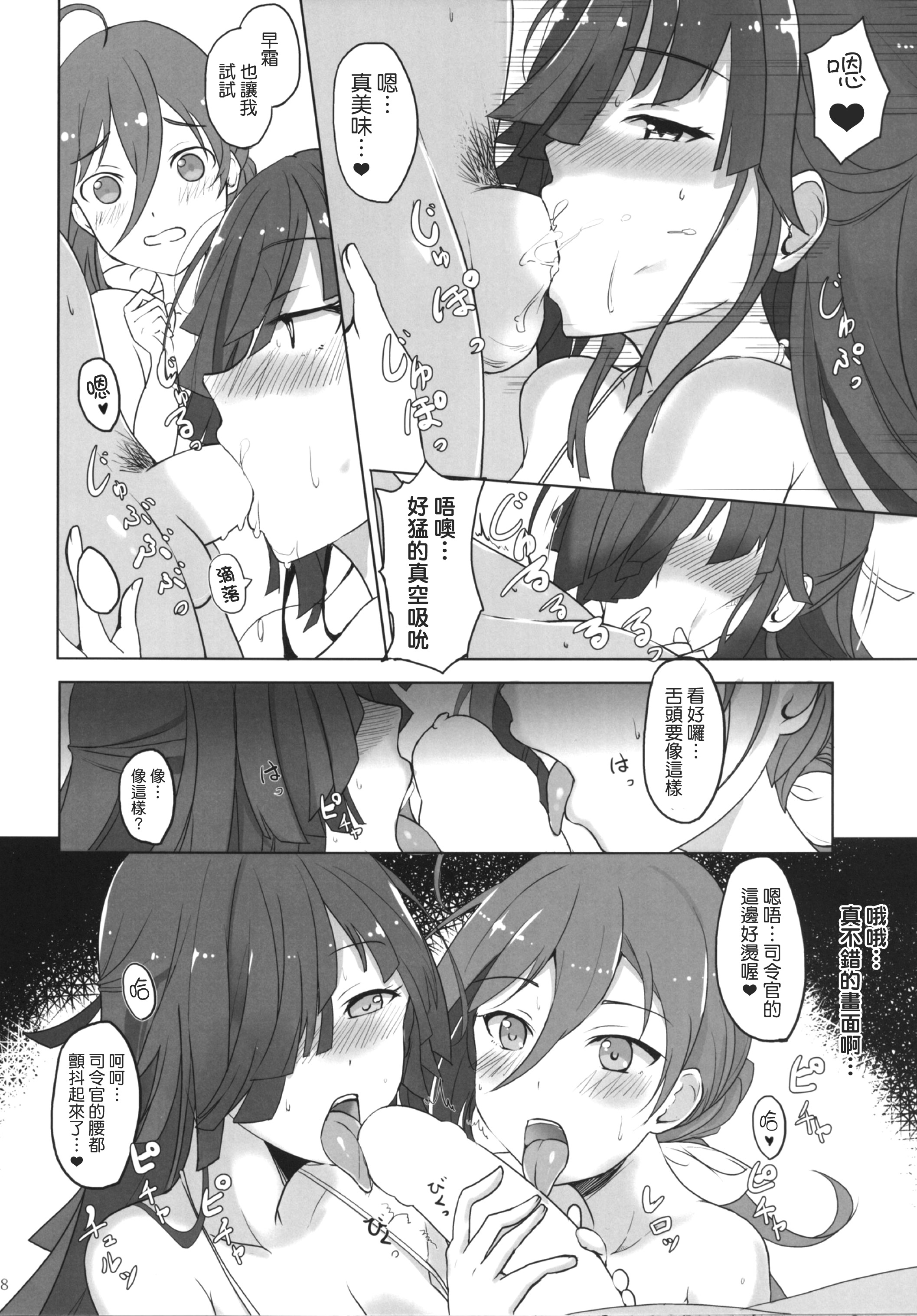 [Kuronisiki (Takaharu)] Onee-sama-tachi niwa Naisho de Senkan ni Narimasu (Kantai Collection -KanColle-) [Chinese] [koolo個人漢化] [Digital] page 18 full