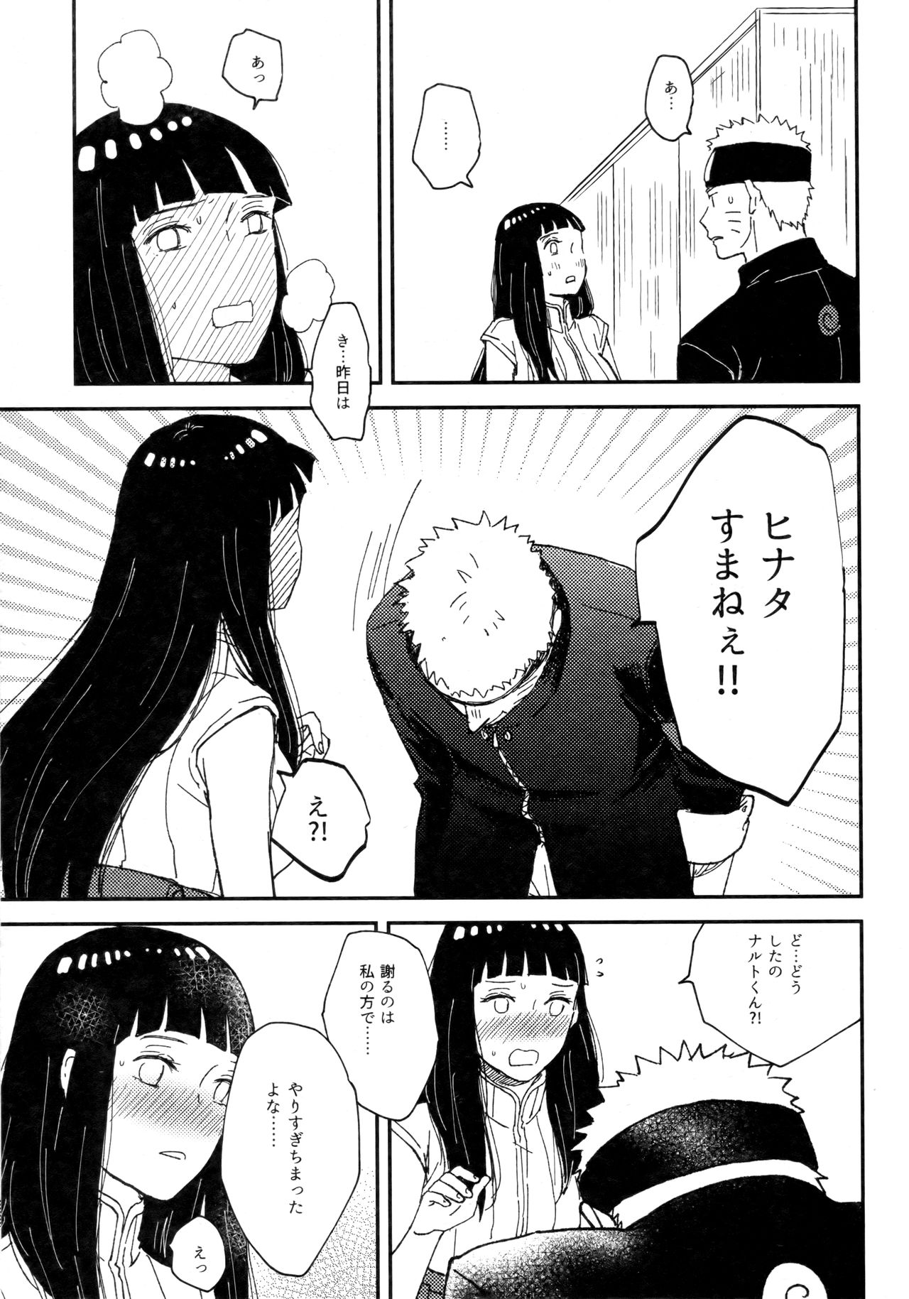 (Zennin Shuuketsu 11) [blink (Shimoyake)] Koiwo Shiteiru Karada 3 (Naruto) page 10 full