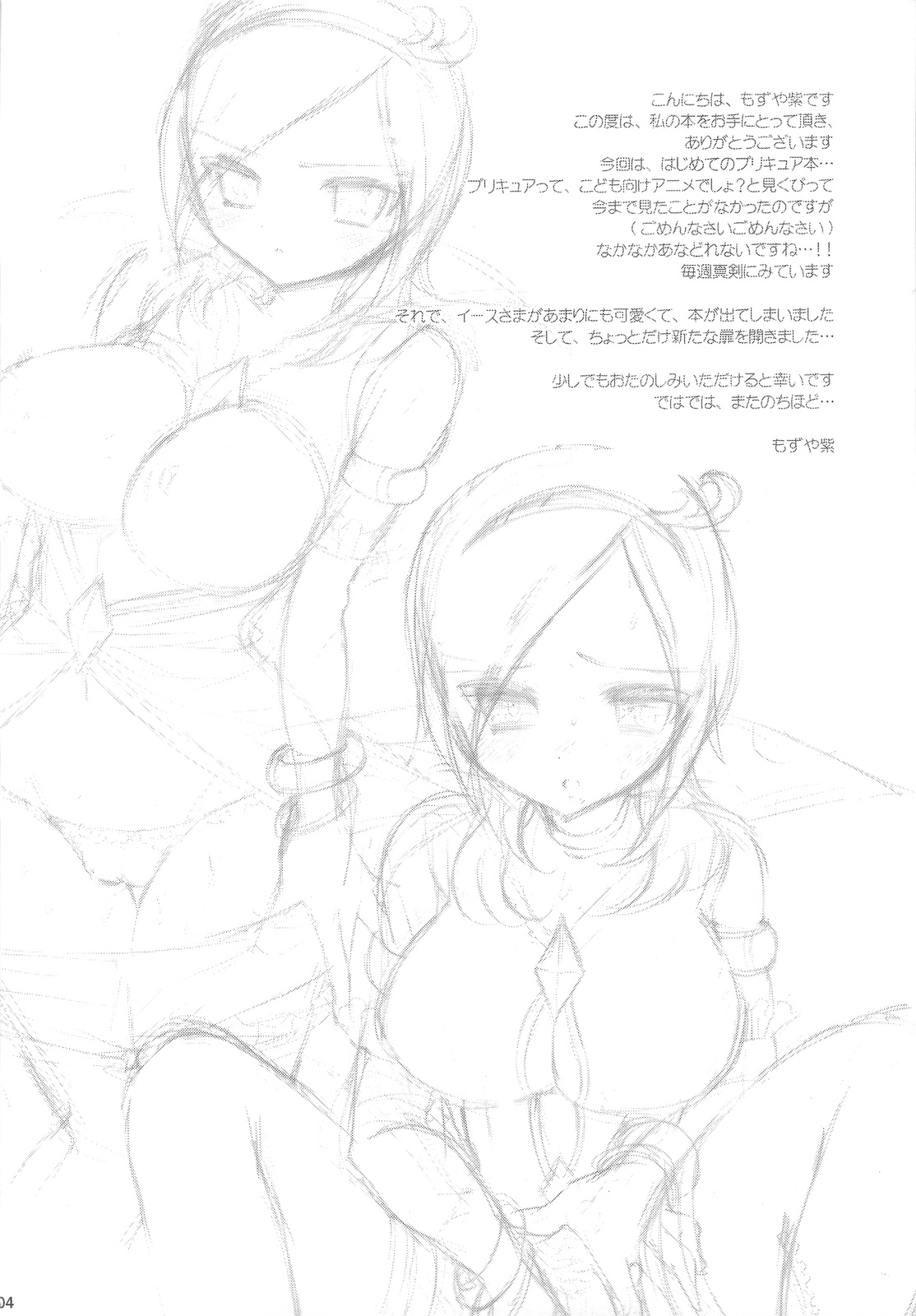 (C76) [CASMANIA (Mozuya Murasaki)] Love Love (Fresh PreCure!) page 3 full