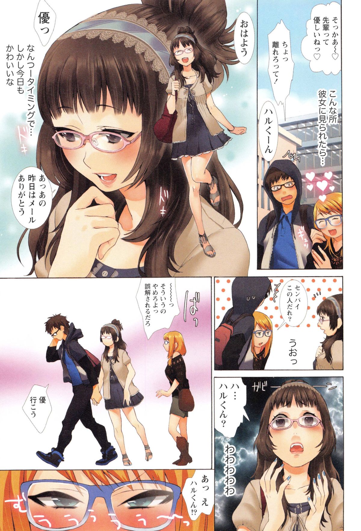 [Musha Sabu] Momoiro Megane - Pink Glasses page 32 full