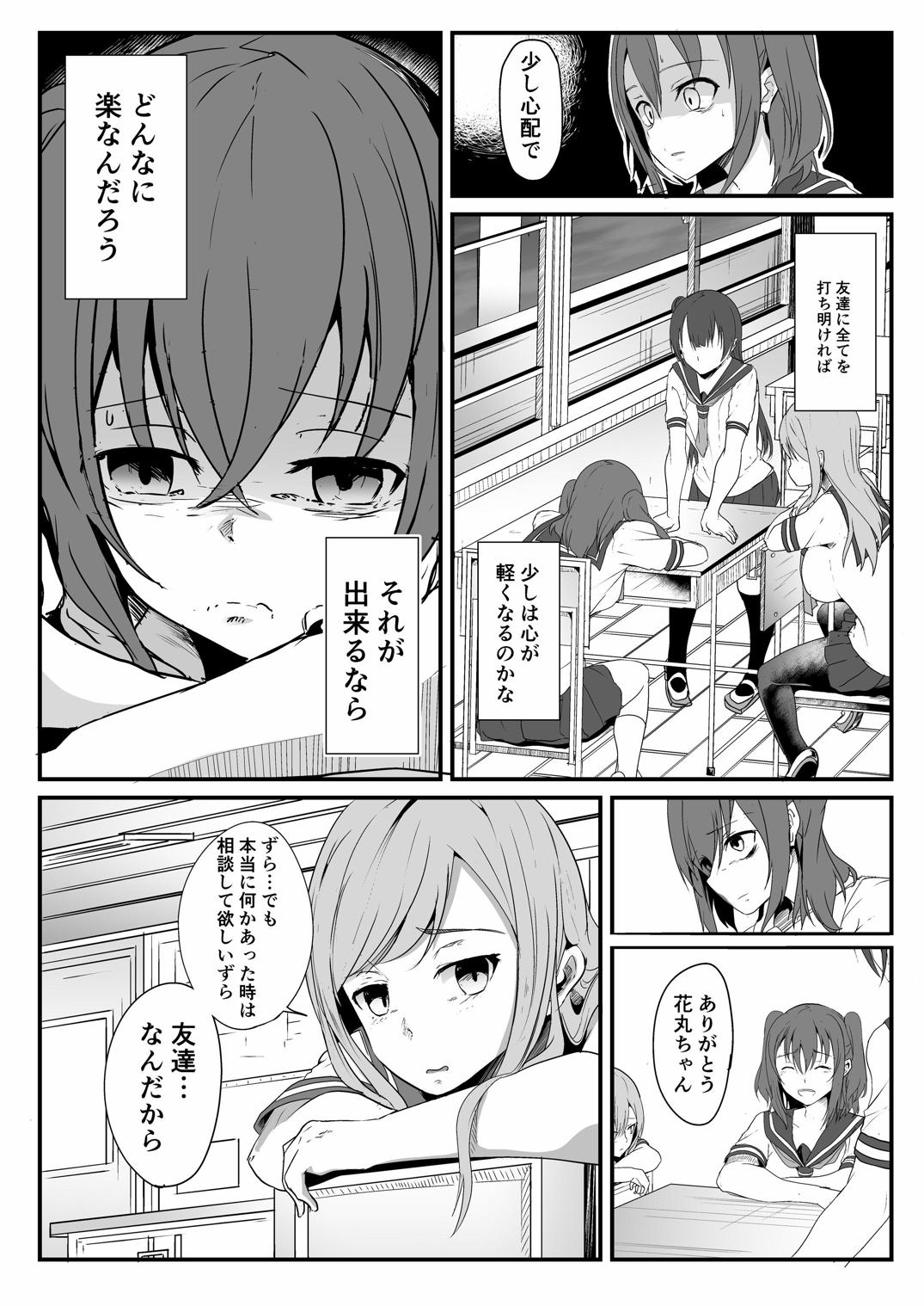 [Golden complex (Seuma)] Kinmirai Bad End (Love Live! Sunshine!!) [Digital] page 12 full