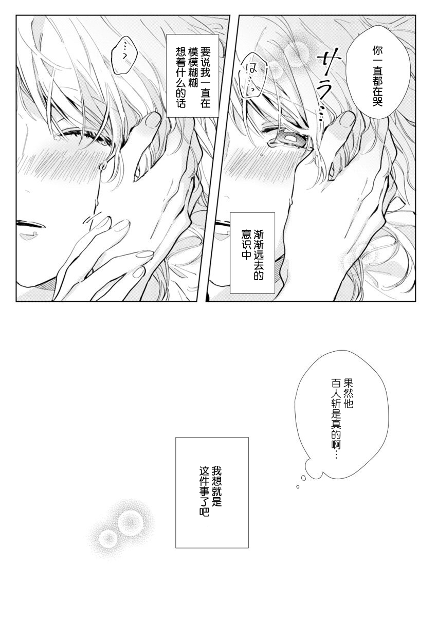 [Nakaharu Ryou] 26 Sai shojo, Chara Danjoushi ni Dakaremashita 1st [Chinese] [莉赛特汉化组] page 30 full