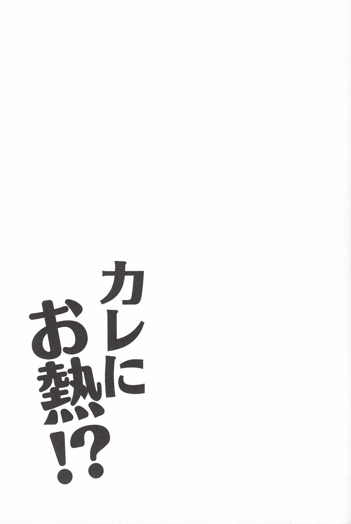 [Minor (Miyuki)] Kare Ni Onetsu (Yowamushi Pedal) page 20 full