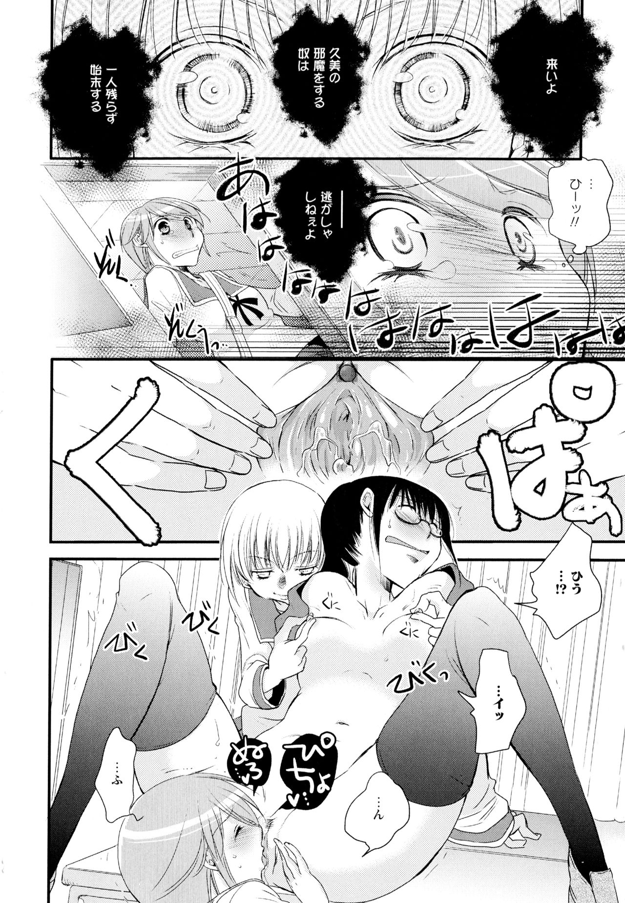 [Anthology] Aya Yuri Vol. 1 page 146 full