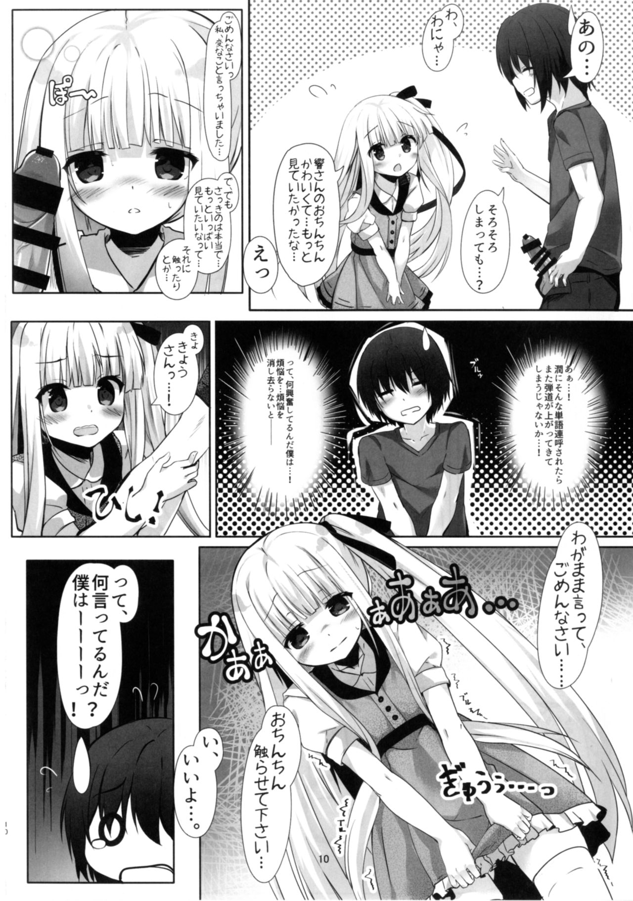 [Kinokomushin (Kinokomushi)] Tenshi no 4P? (Tenshi no 3P!) [Digital] page 10 full