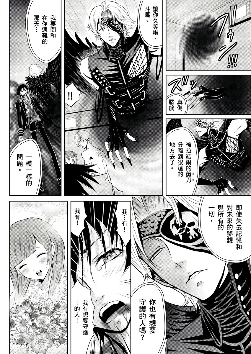 [Hanagatami Aya] SHINIGAMI NI SASAGU SHOJO - KINKI NO KOZUKURI | 獻給死神的處女——禁忌產子儀式 2 [Chinese] page 40 full