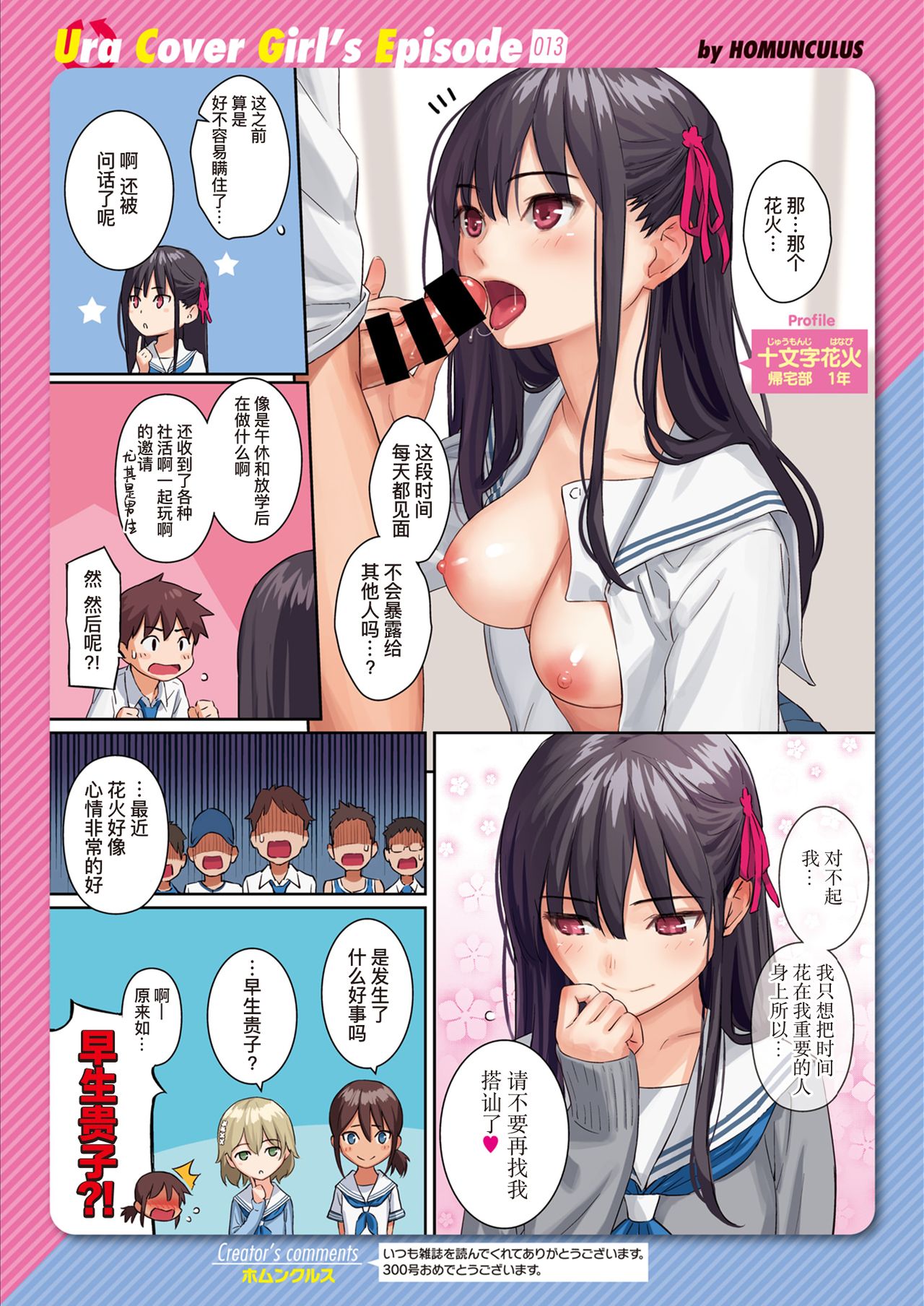 [Homunculus] Secret Garden | 秘密花园 (COMIC Kairakuten 2020-08) [Chinese] [暴碧汉化组] [Digital] page 27 full