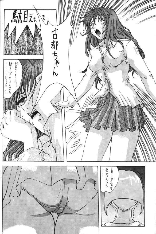 (CR25) [Gakuen Hanimokuo (Shinonome Maki)] Selected Visual Girls 3 (NOel ~La Neige~) page 9 full