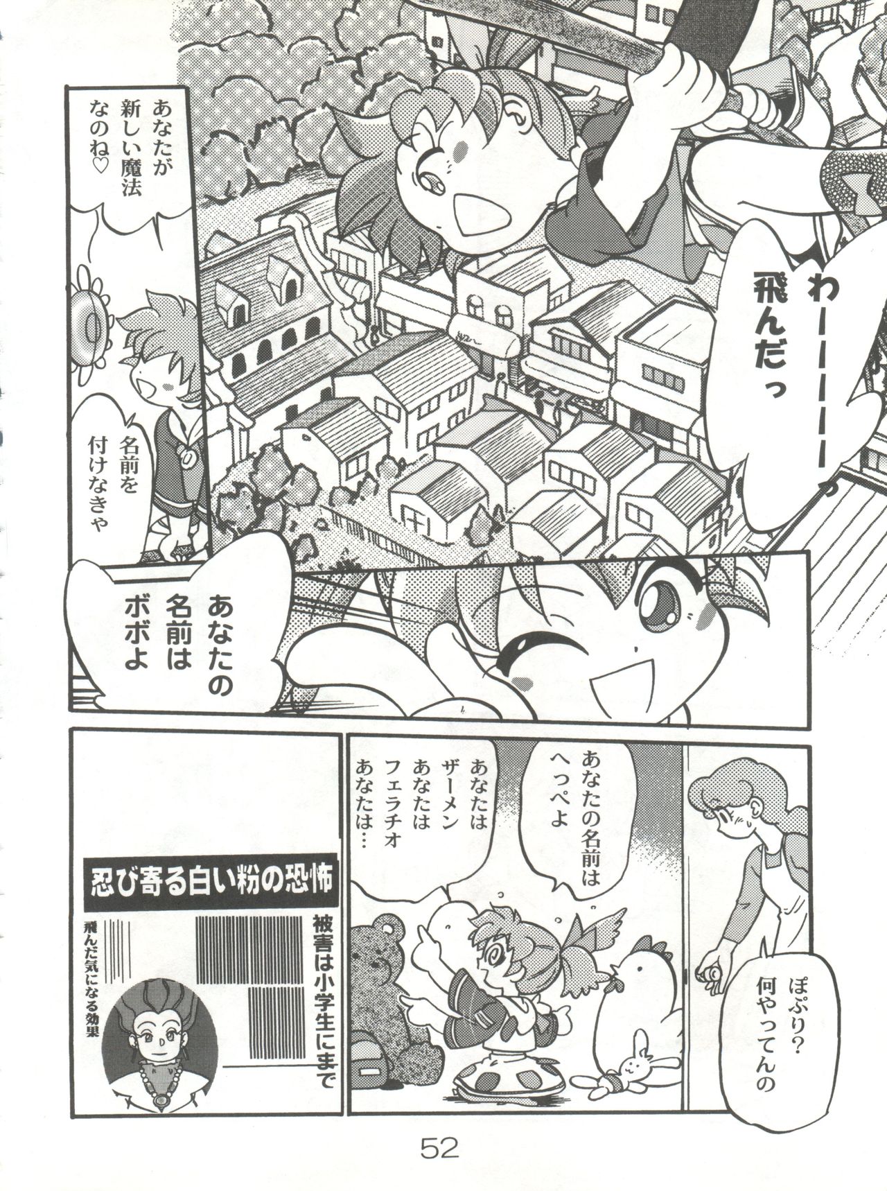 (C54) [CHROMATIC ROOM (Maka Fushigi)] Mahou no Okusuri (Various) page 51 full