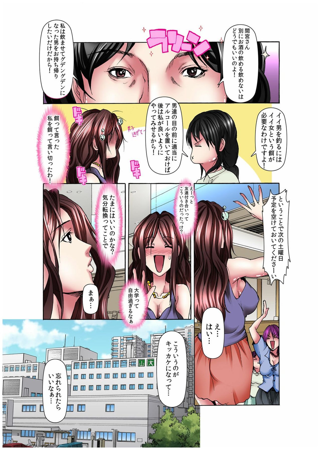 [San Kento] Dain Shimai ~Nozoka re, Choukyou sare, Nandomo Iku! 1-6 [Digital] page 24 full