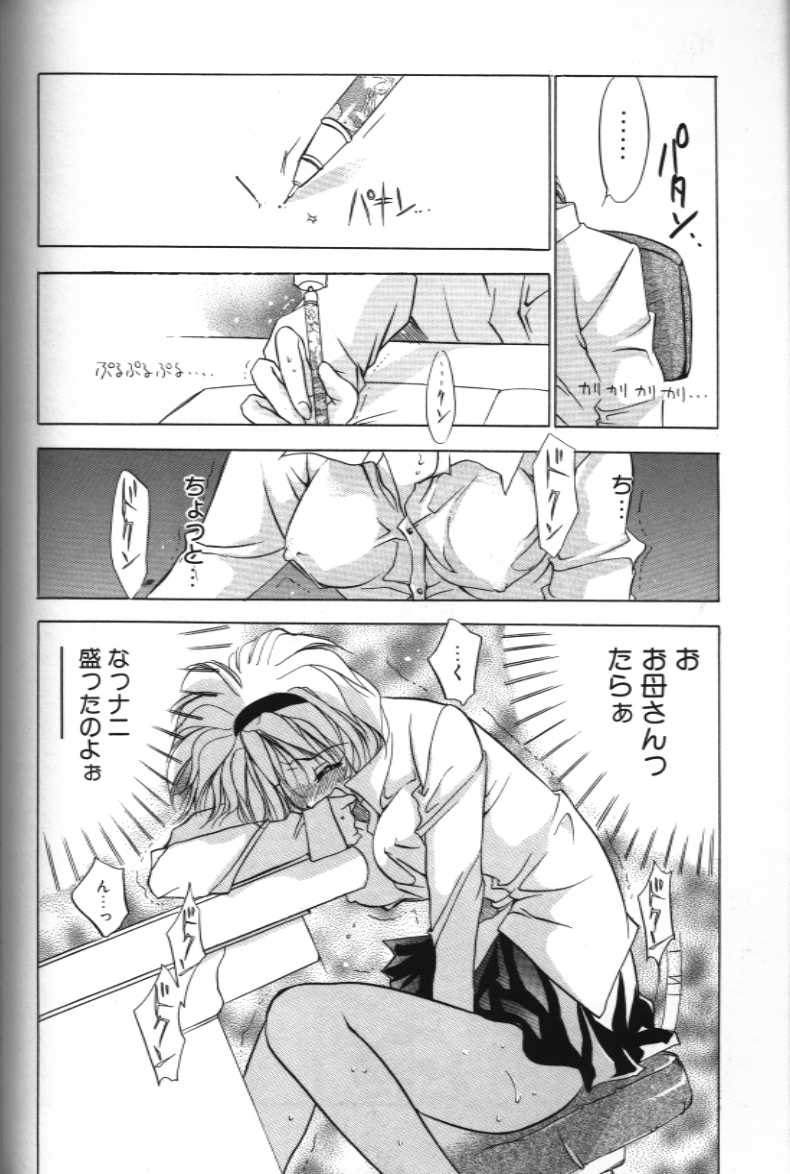 [Toukaidou Mittii] Mama ni Omakase Returns page 6 full