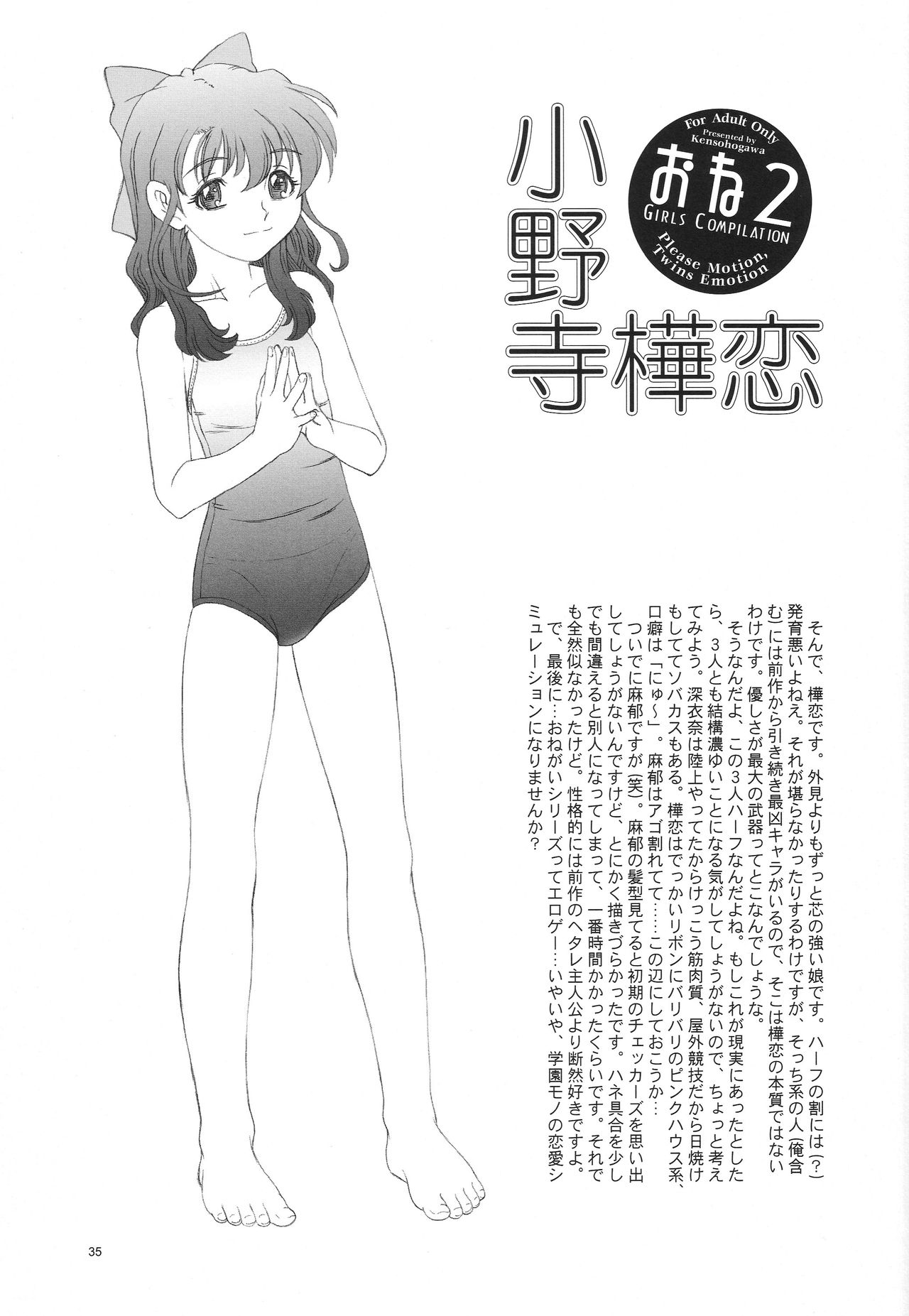 (C65) [Kensoh Ogawa (Fukudahda)] One 2 Girls Compilation (Onegai Twins) page 34 full