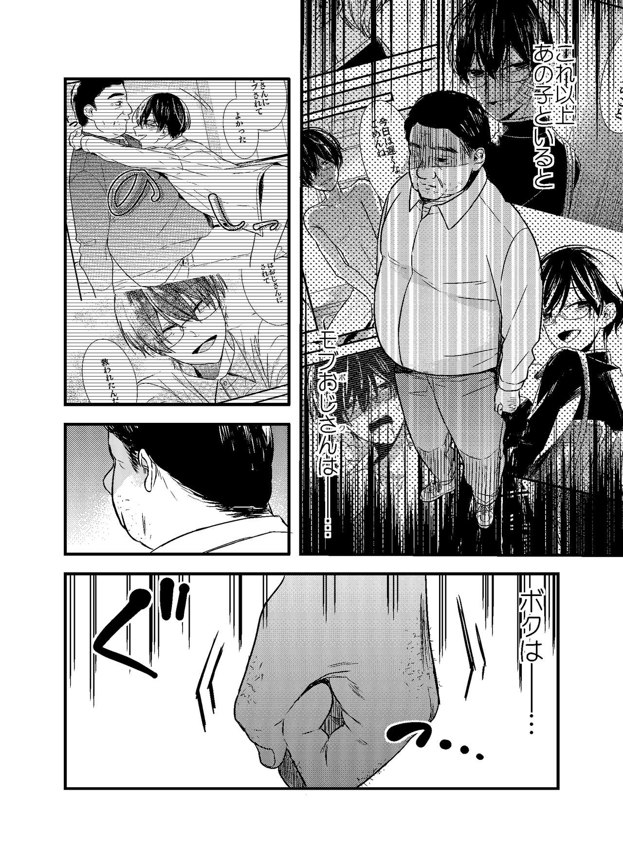 [Arakata] Mob Oji-san Demo Koi ga Shitai! page 61 full