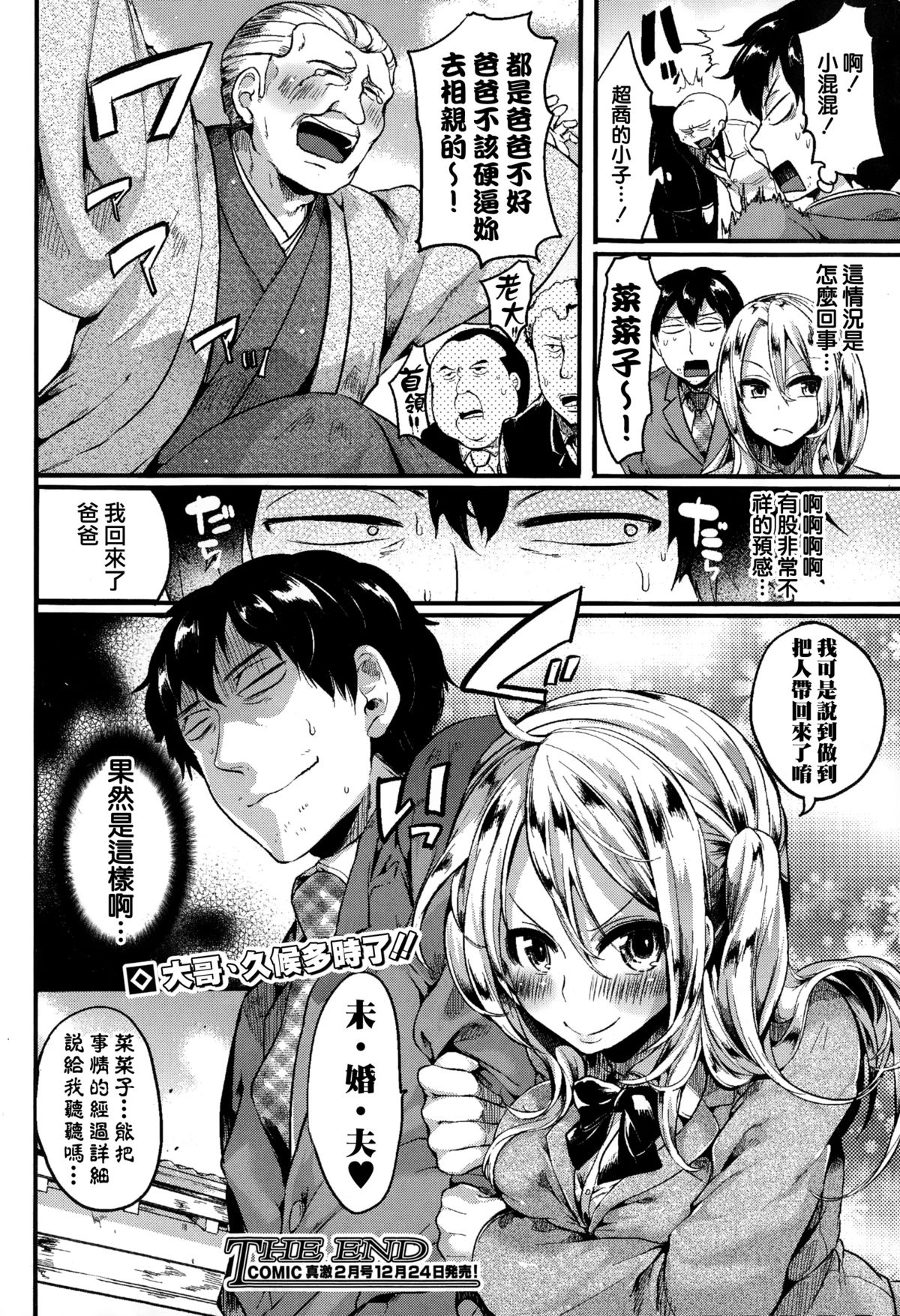 [Doumou] Nanako Chou ii Kibun! (COMIC Shingeki 2015-01) [Chinese] [我尻故我在個人漢化] page 32 full