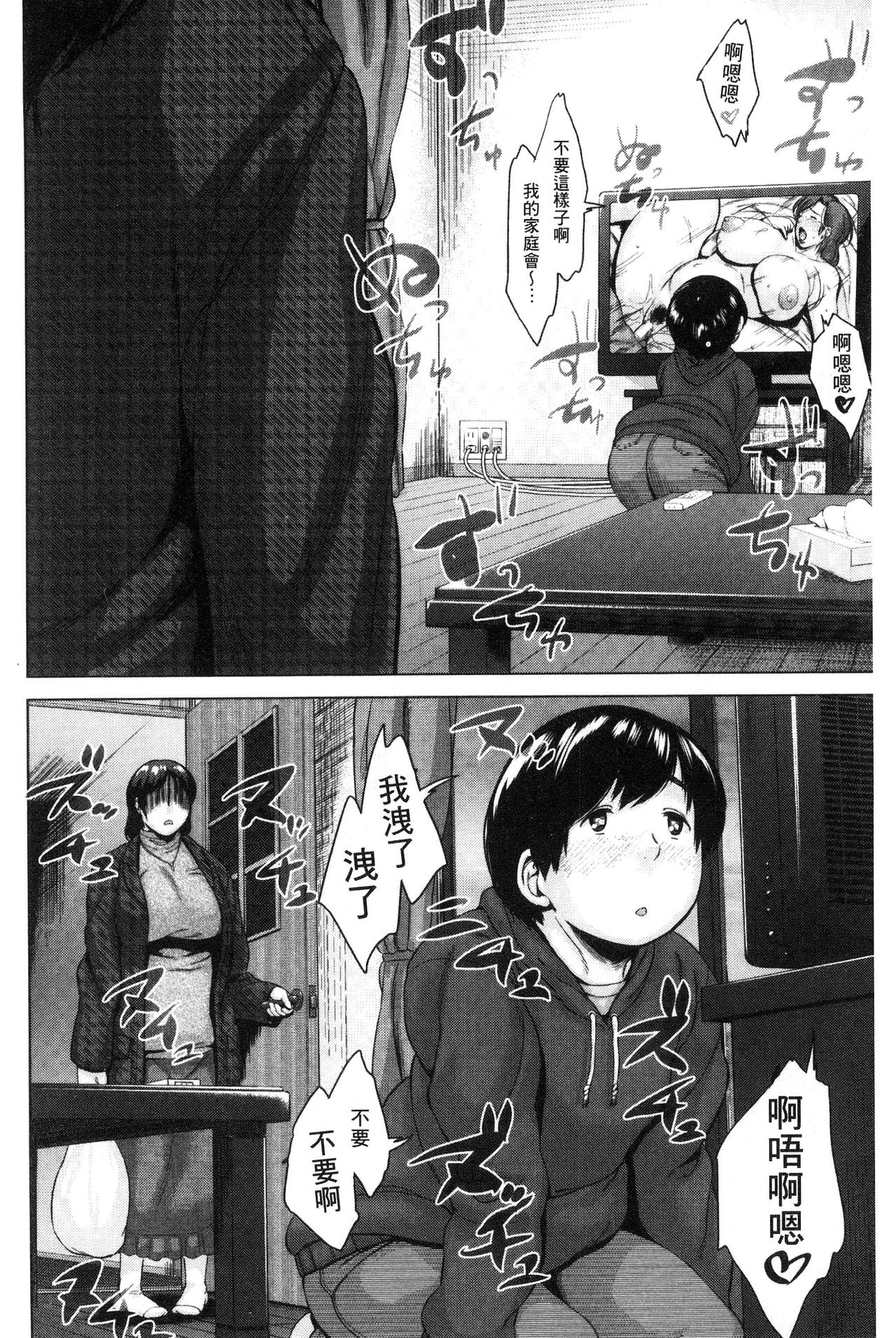 [Jitsuma] Kinyoubi no Haha-tachi e - To Friday's mothers [Chinese] page 42 full