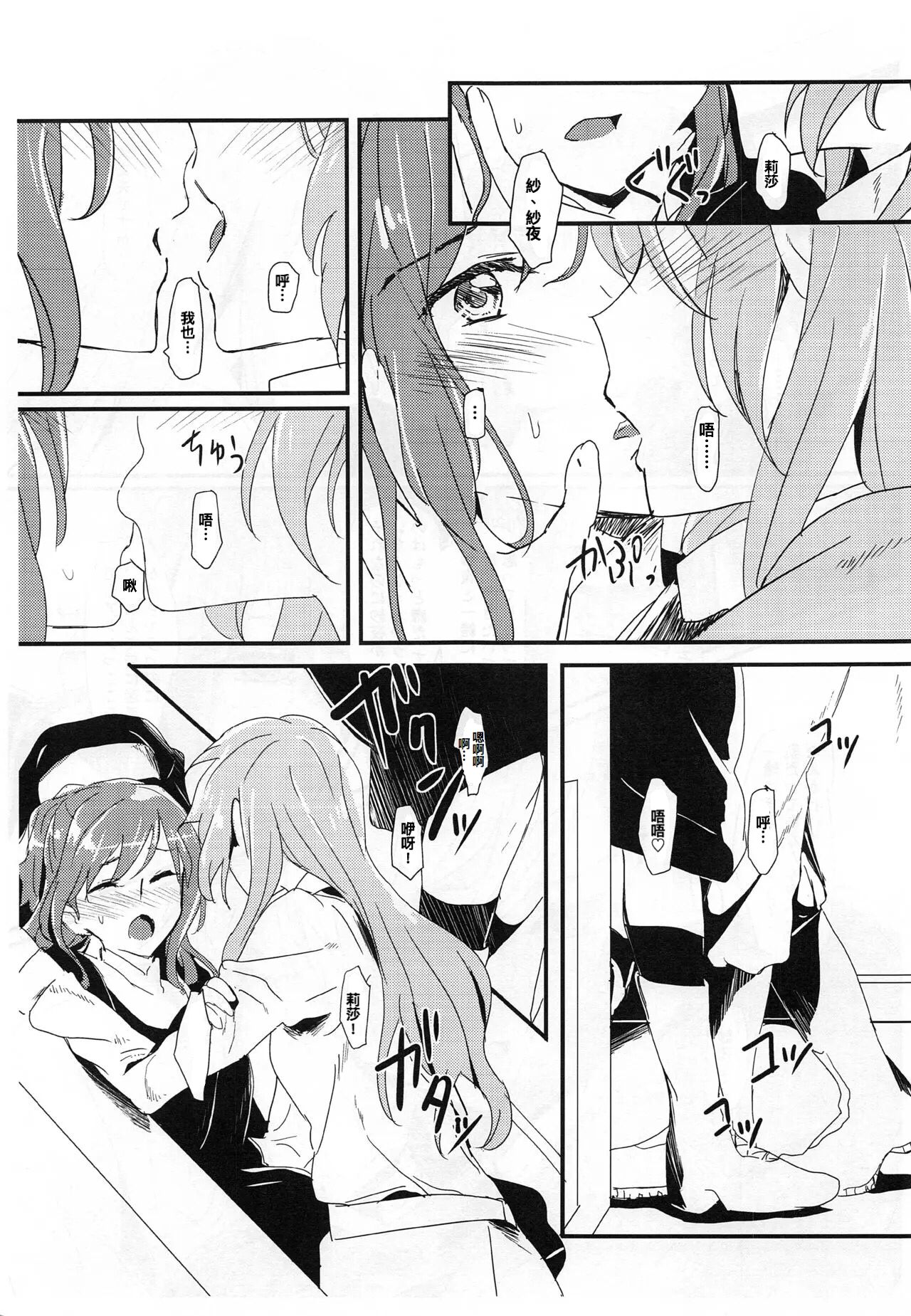 (C97) [Keruto (Hareta)] you make me! (BanG Dream!)【Chinese】 page 12 full