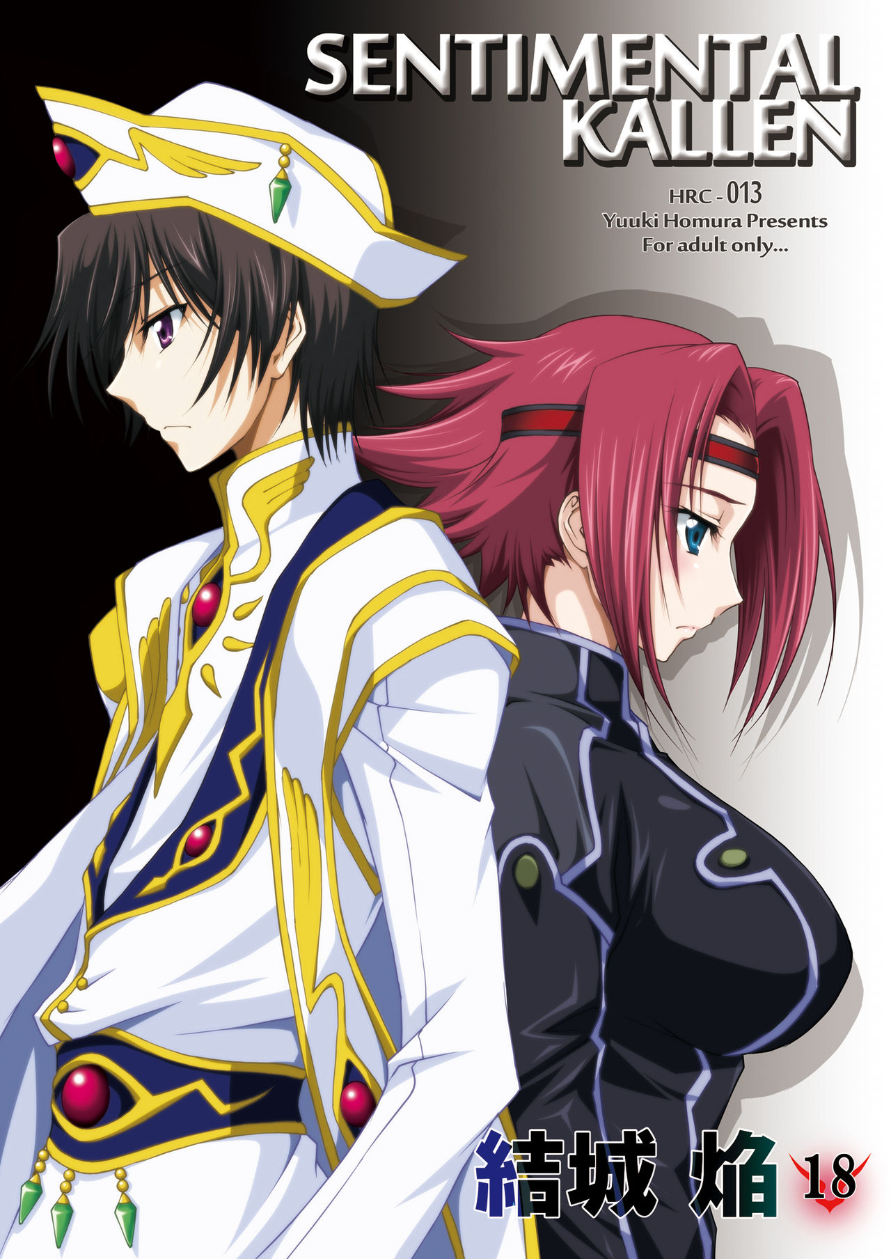 [Homura's R Comics (Yuuki Homura)] SENTIMENTAL KALLEN (Code Geass) [Digital] [Decensored] page 1 full