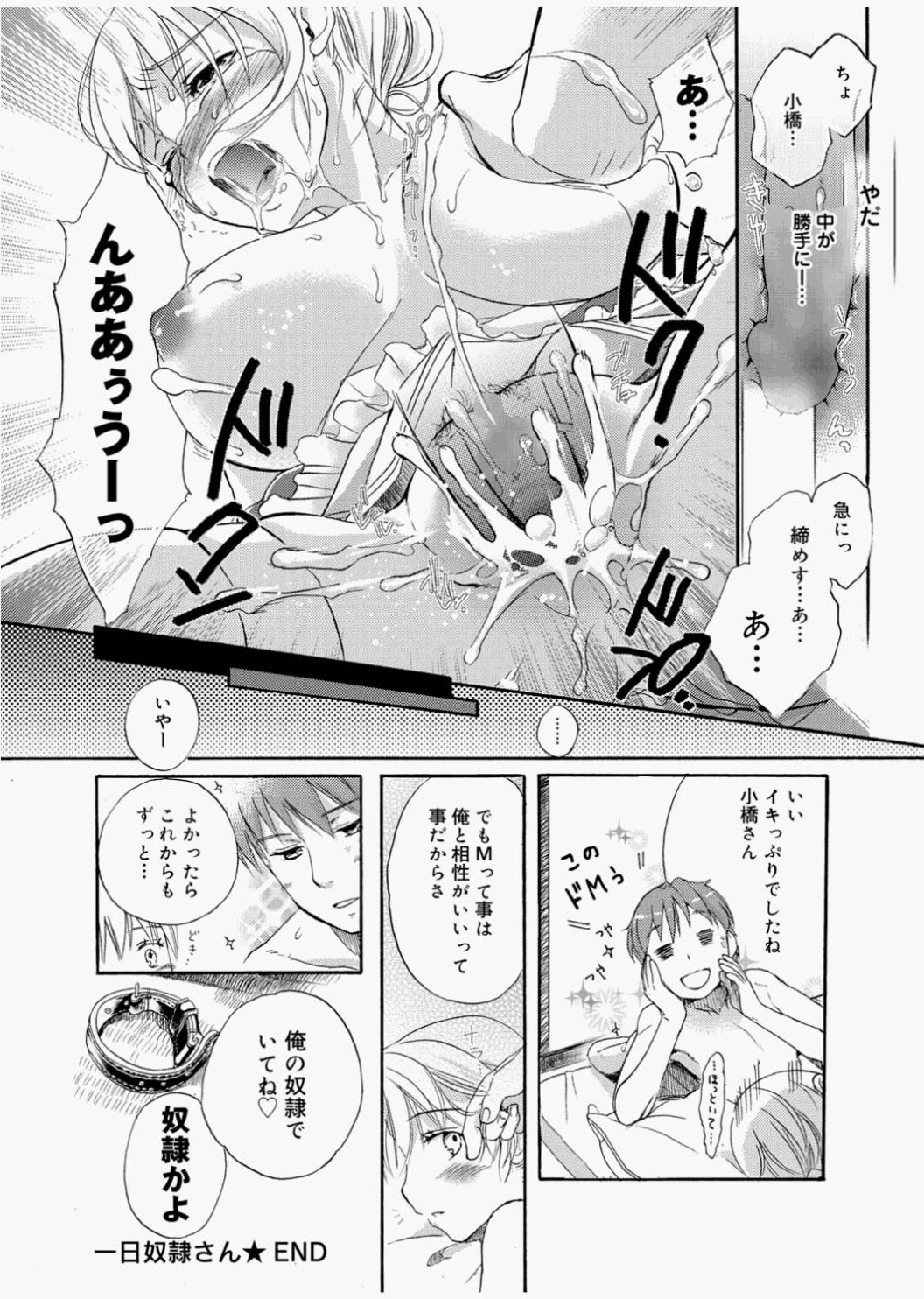 [Saeki] Dorei-san Ch.1-9 page 16 full