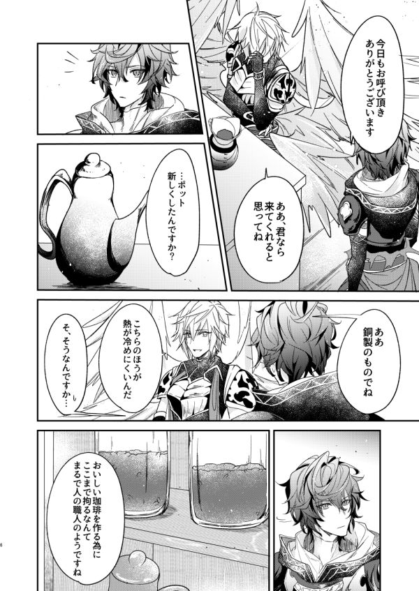 [6-gram (Tsuru)] Owaranu Yume o Tada Hitori (Granblue Fantasy) [Digital] page 3 full