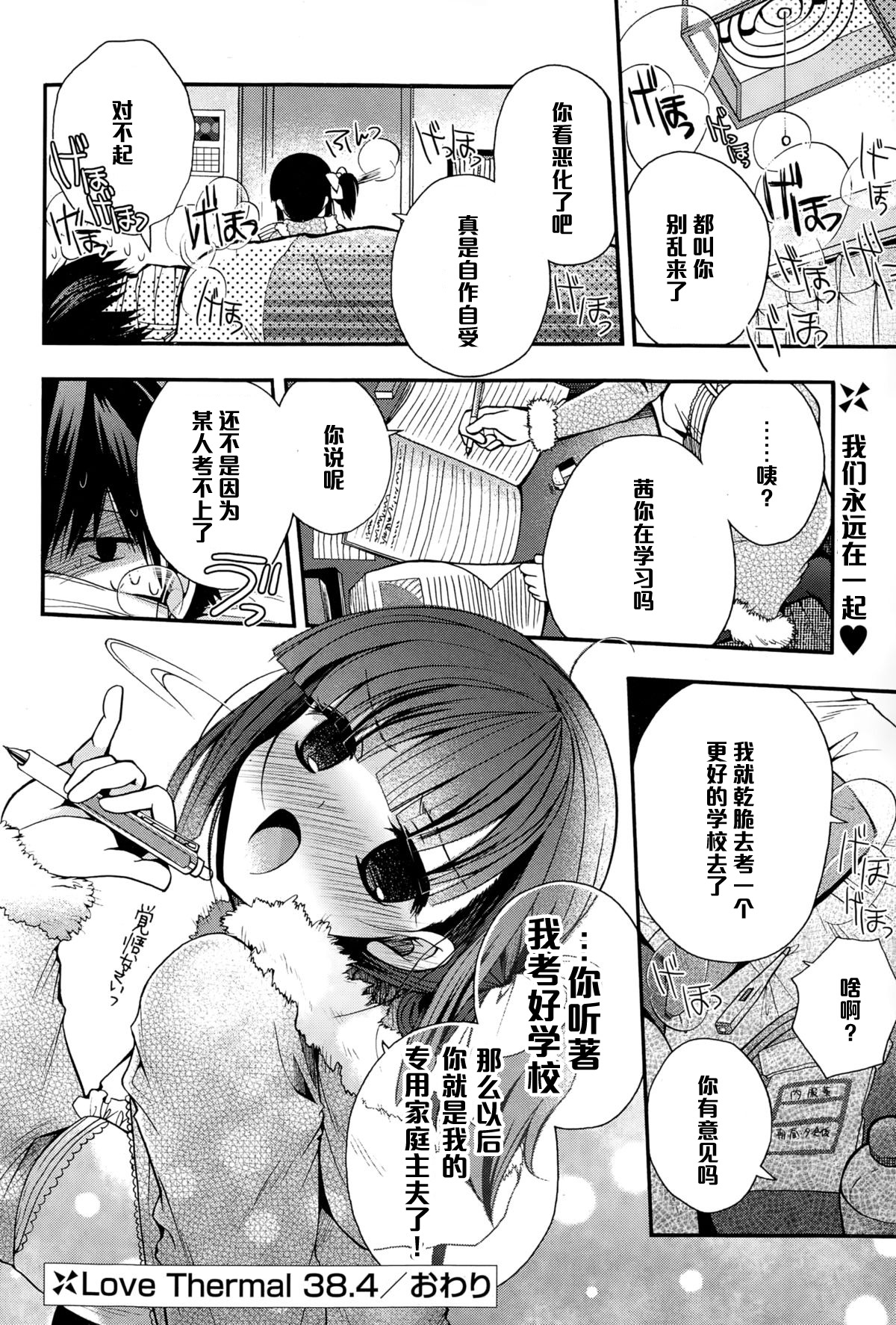 [Izumiya Otoha] Love Thermal 38.4 (COMIC Potpourri Club 2015-01) [Chinese] [黑条汉化] page 20 full