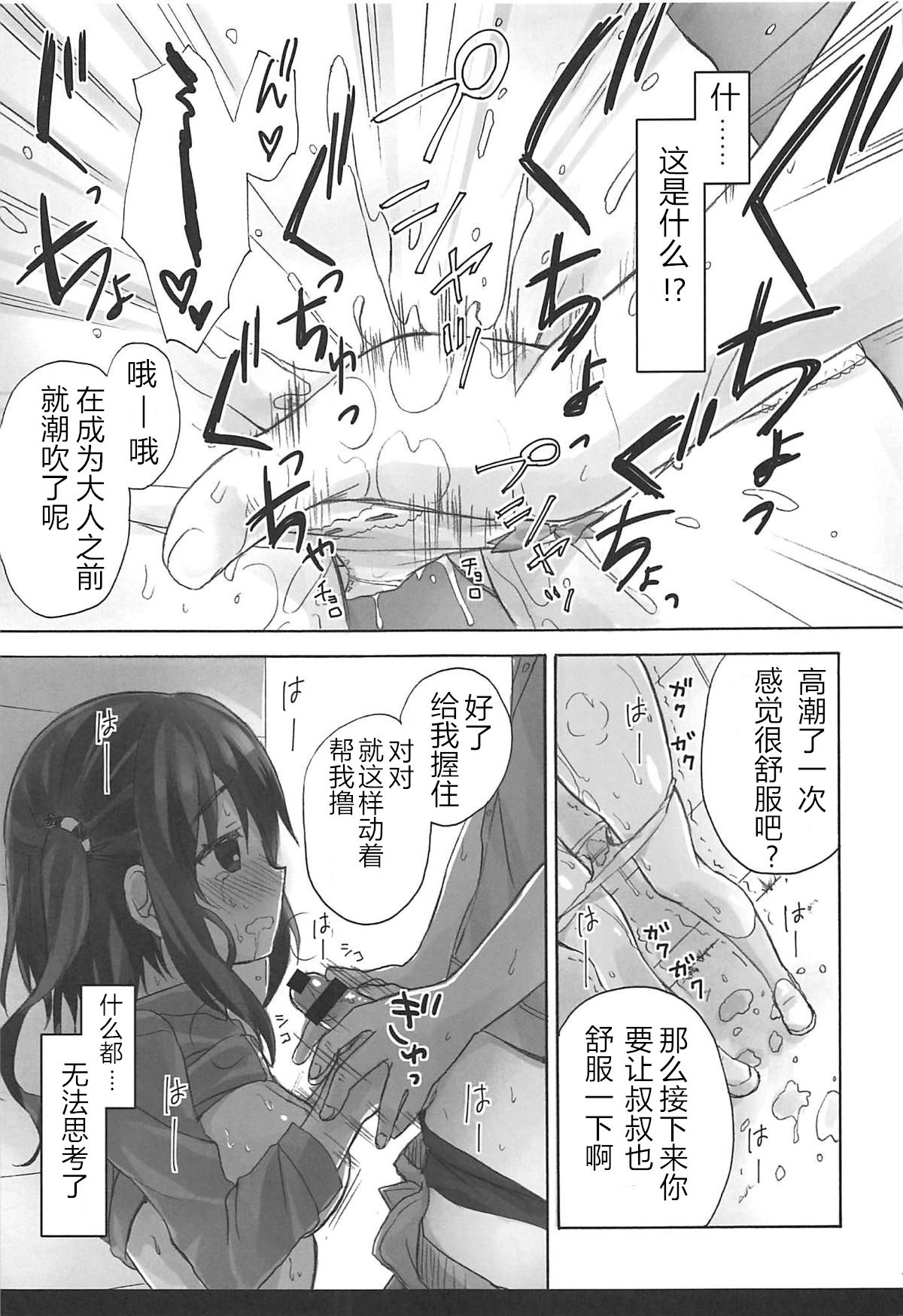 (C93) [SUZUYA (Ryohka)] Ebina Ijiri R (Himouto! Umaru-chan) [Chinese] [Incomplete] page 10 full