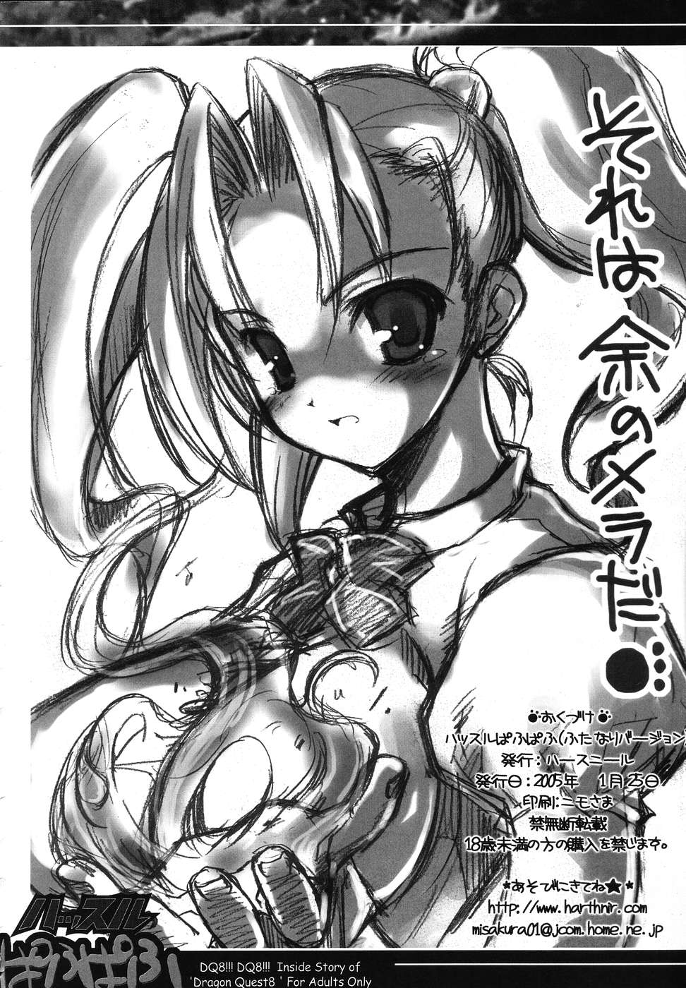 [HarthNir (Misakura Nankotsu)] Hustle Puff-Puff Futanari ver. (Dragon Quest VIII) page 29 full