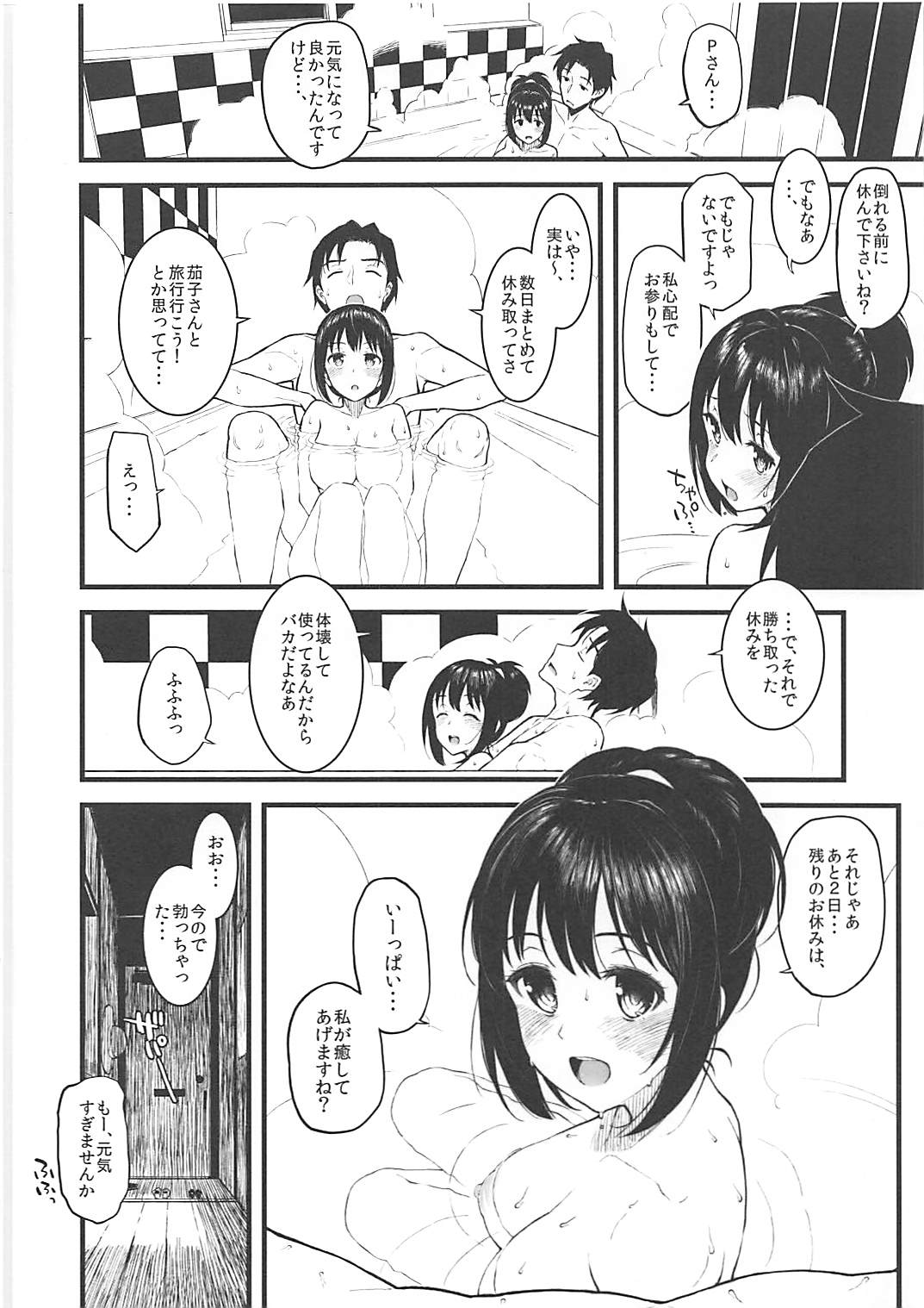 (COMIC1☆13) [Morimiyakan (Morimiya Masayuki)] Kako-san to Asedaku de Suru Hon (THE IDOLM@STER CINDERELLA GIRLS) page 19 full