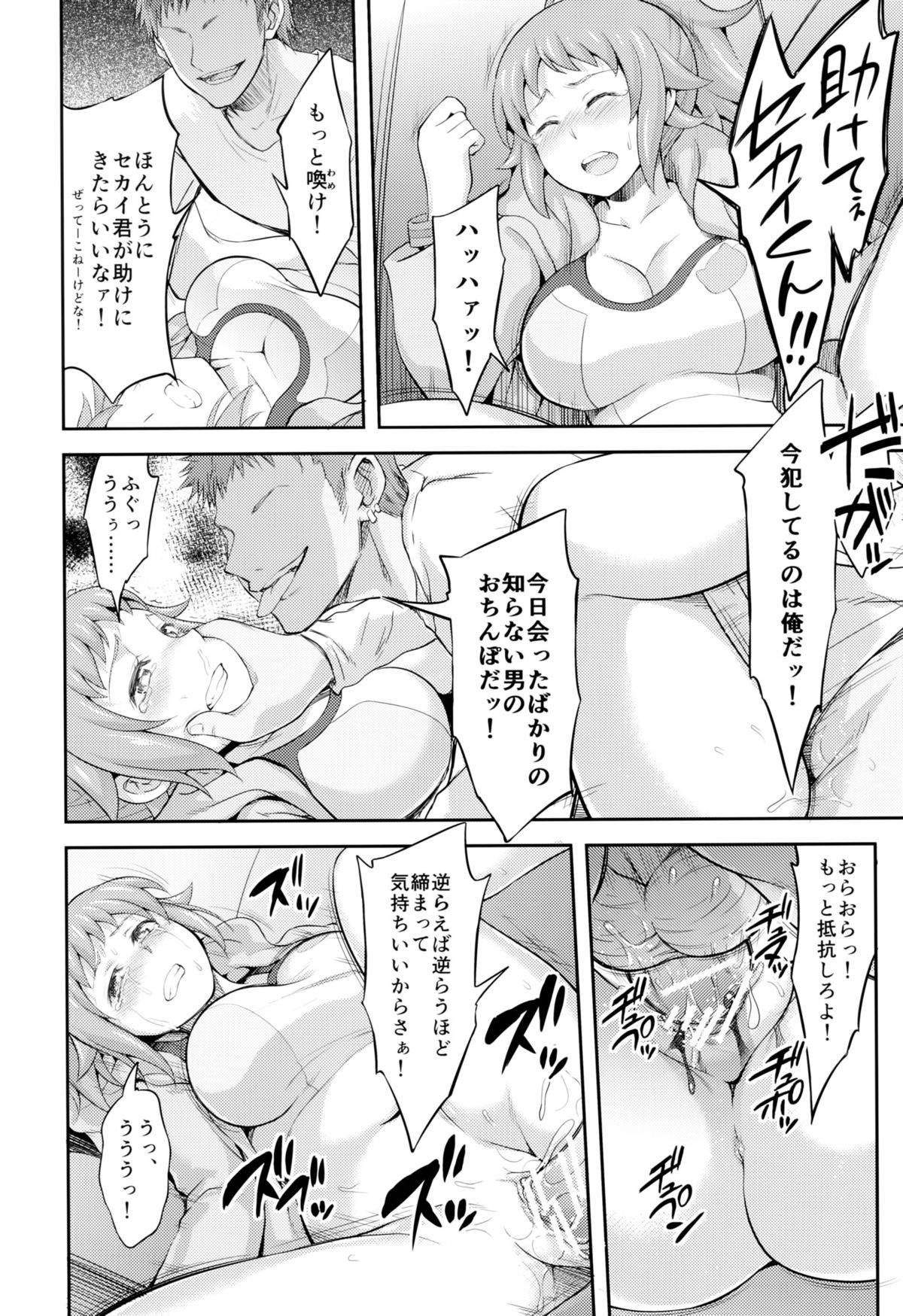 [Kuusou Banana (Nashiru)] Rachi, Rinkan, Fumina-senpai (Gundam Build Fighters Try) page 11 full